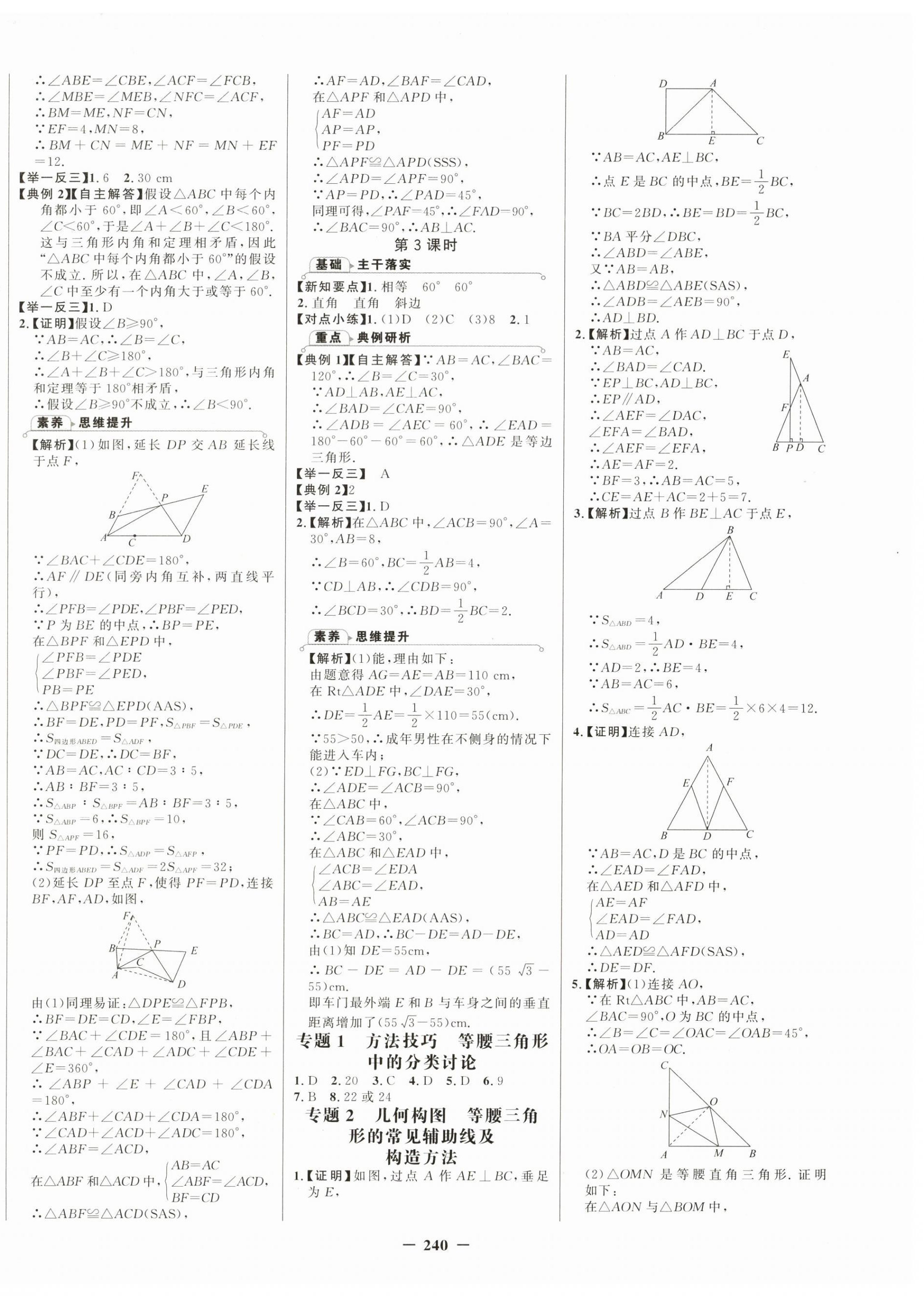 2026年世纪金榜金榜学案八年级数学下册北师大版&nbsp;第2页
