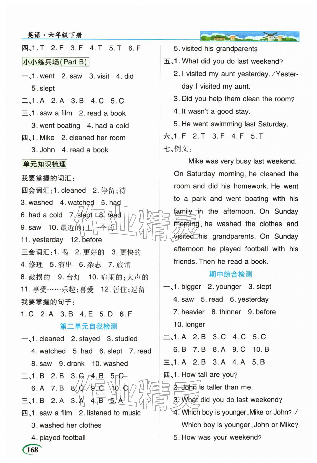 2026年世纪英才英才教程六年级英语下册人教版&nbsp;第2页