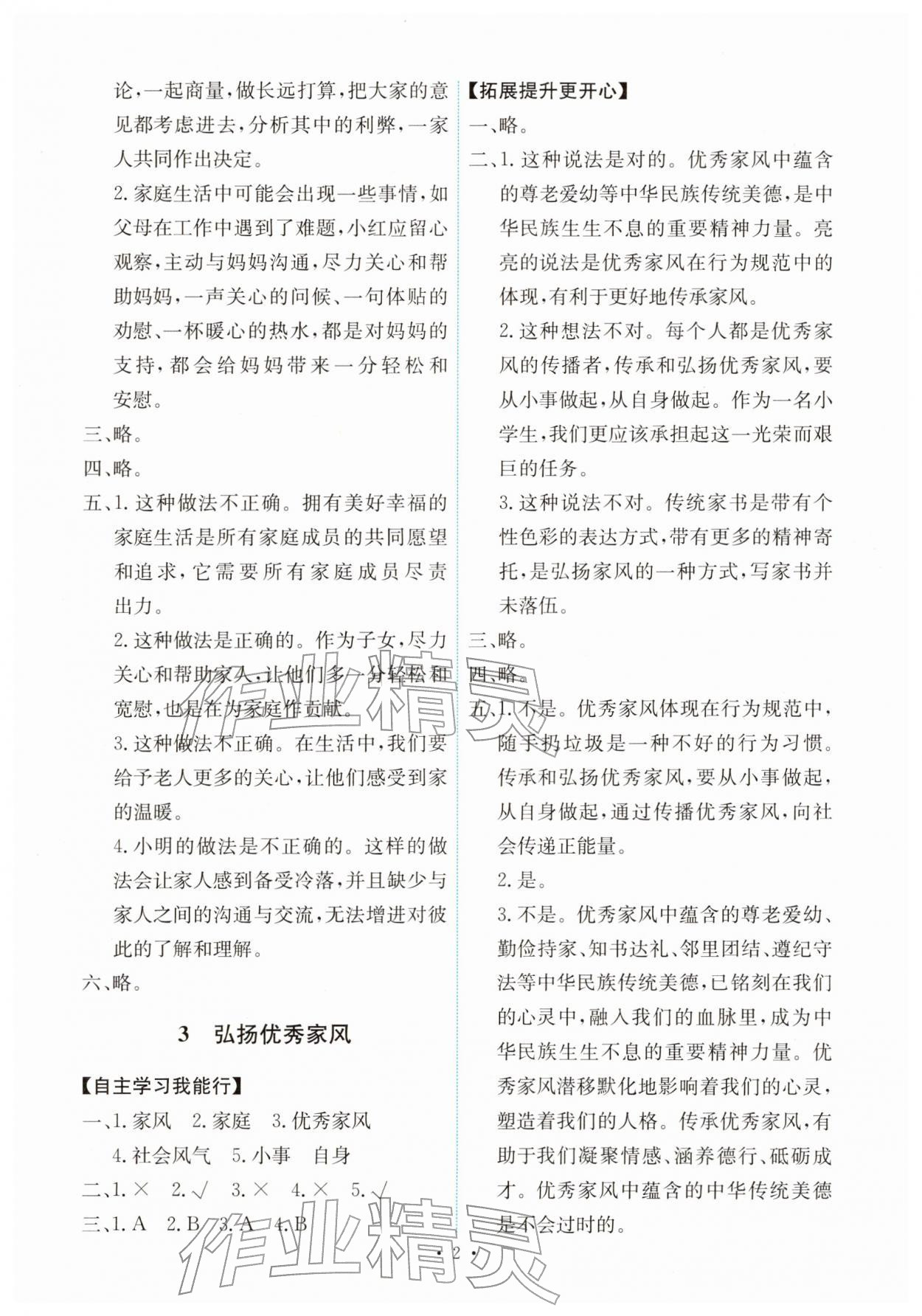 2026年能力培养与测试五年级道德与法治下册人教版&nbsp;第2页