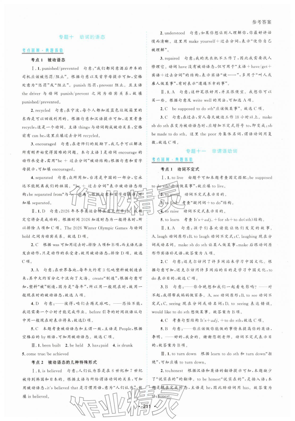 2026年中考领航初中总复习英语中考四川专版&nbsp;第7页