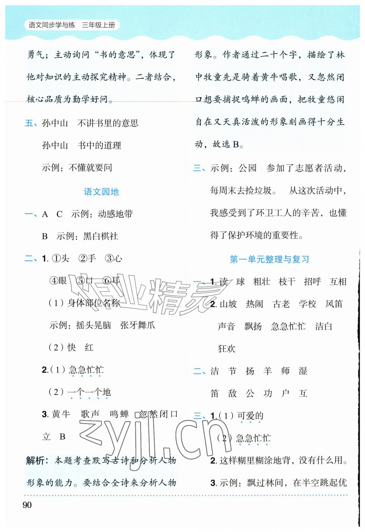 2026年同步学与练三年级语文上册人教版广西专版&nbsp;参考答案第3页