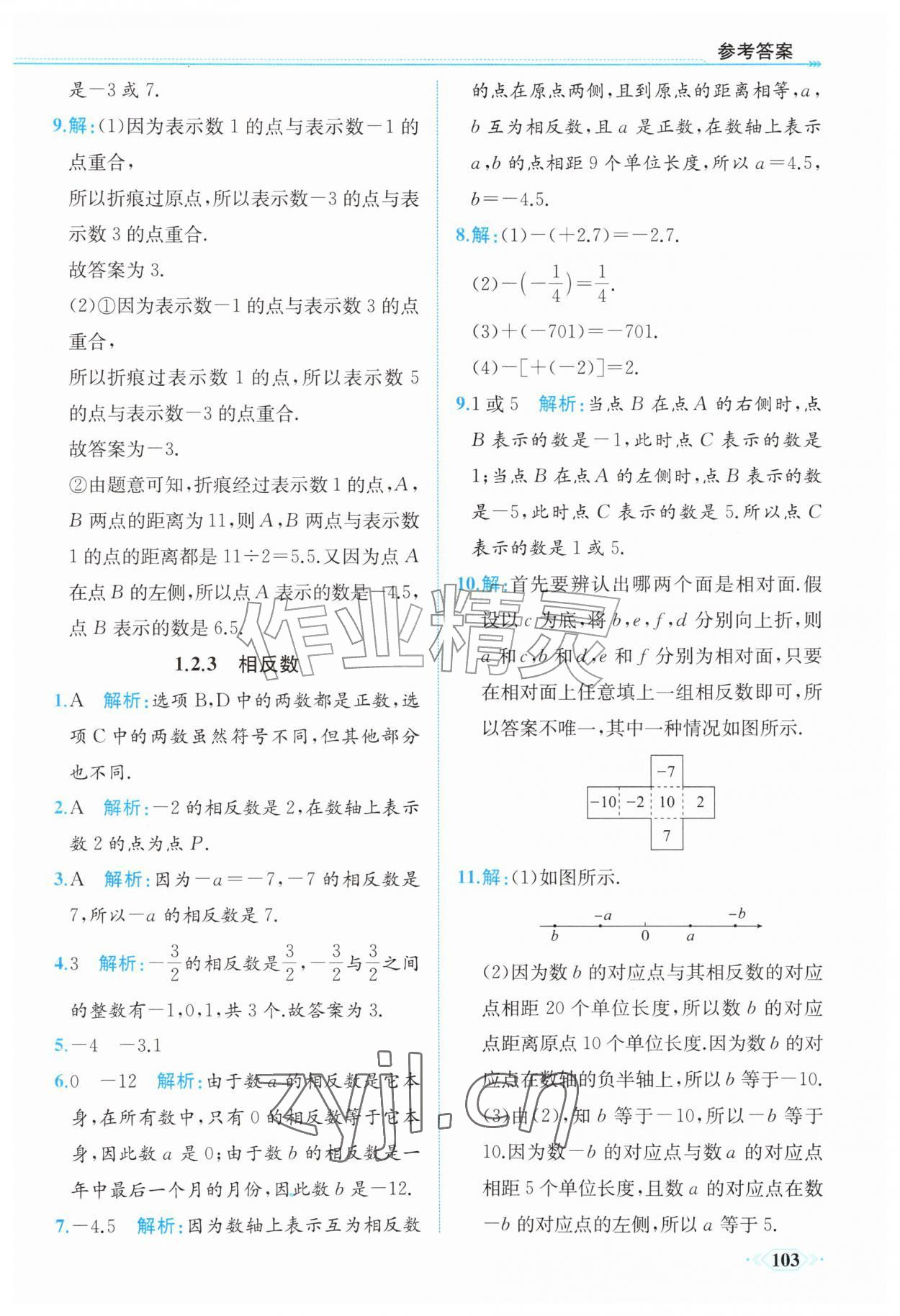 2026年同步导学与优化训练七年级数学上册人教版&nbsp;第3页