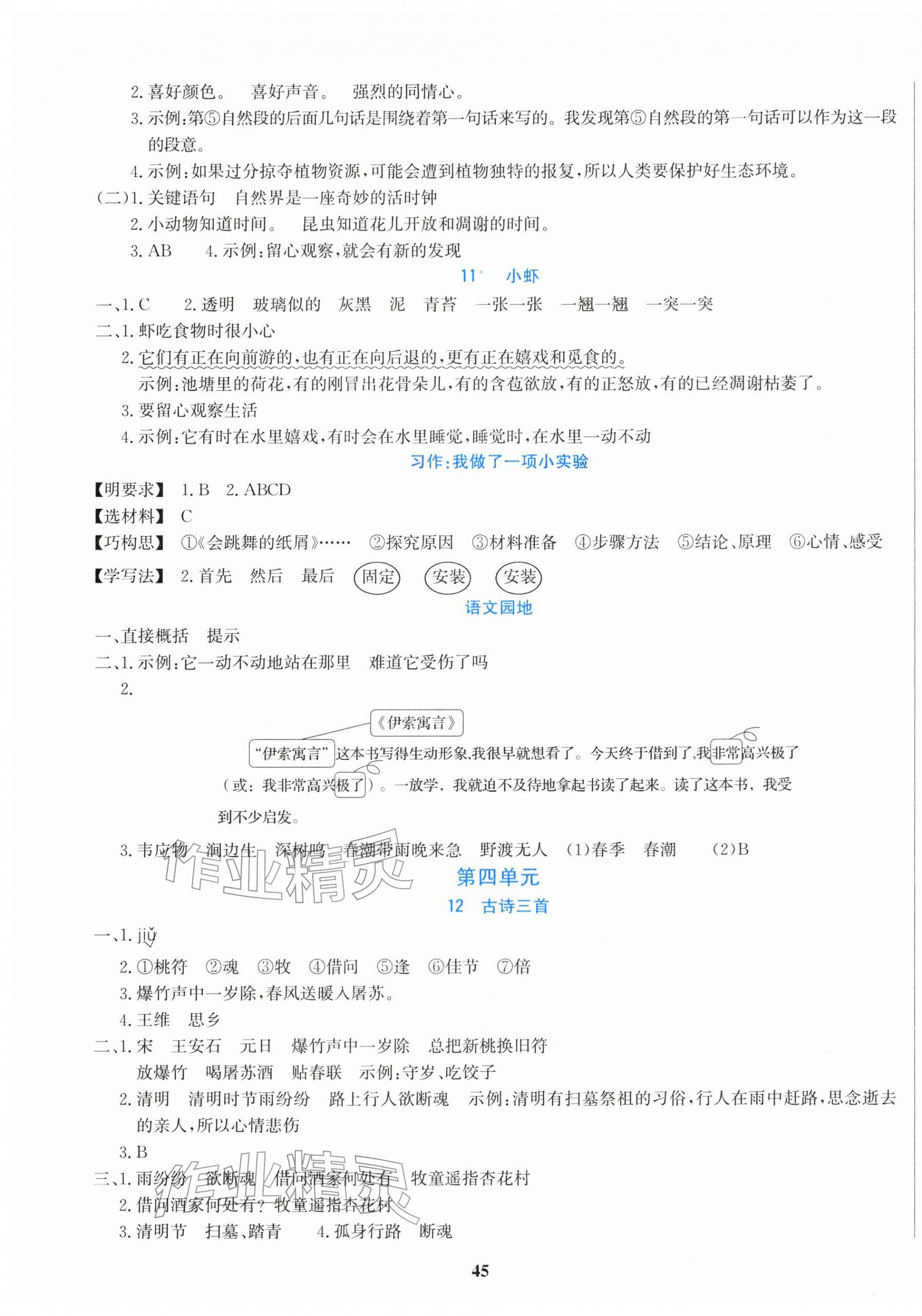 2026年学习辅导练习组合三年级语文下册人教版贵州专版&nbsp;第5页