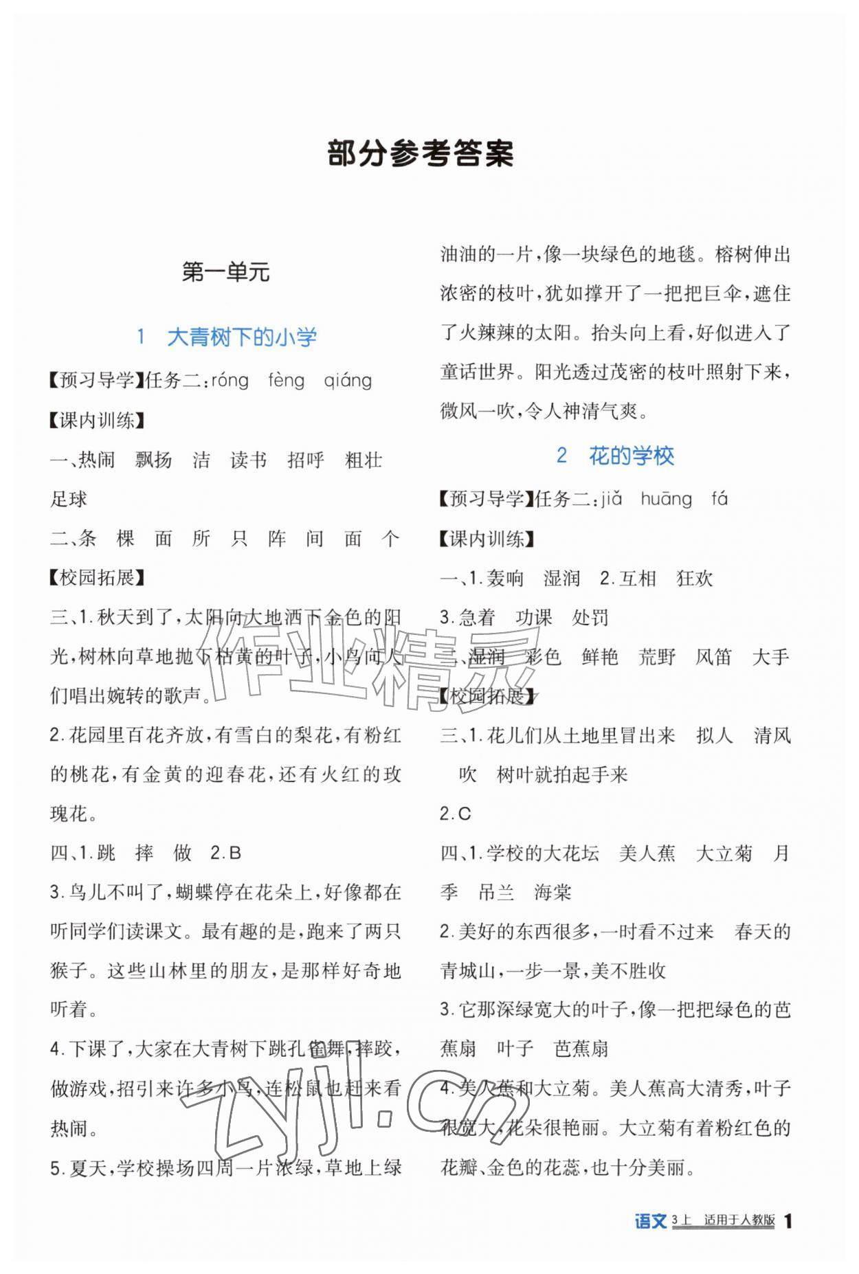 2026年学习实践园地三年级语文上册人教版&nbsp;第1页
