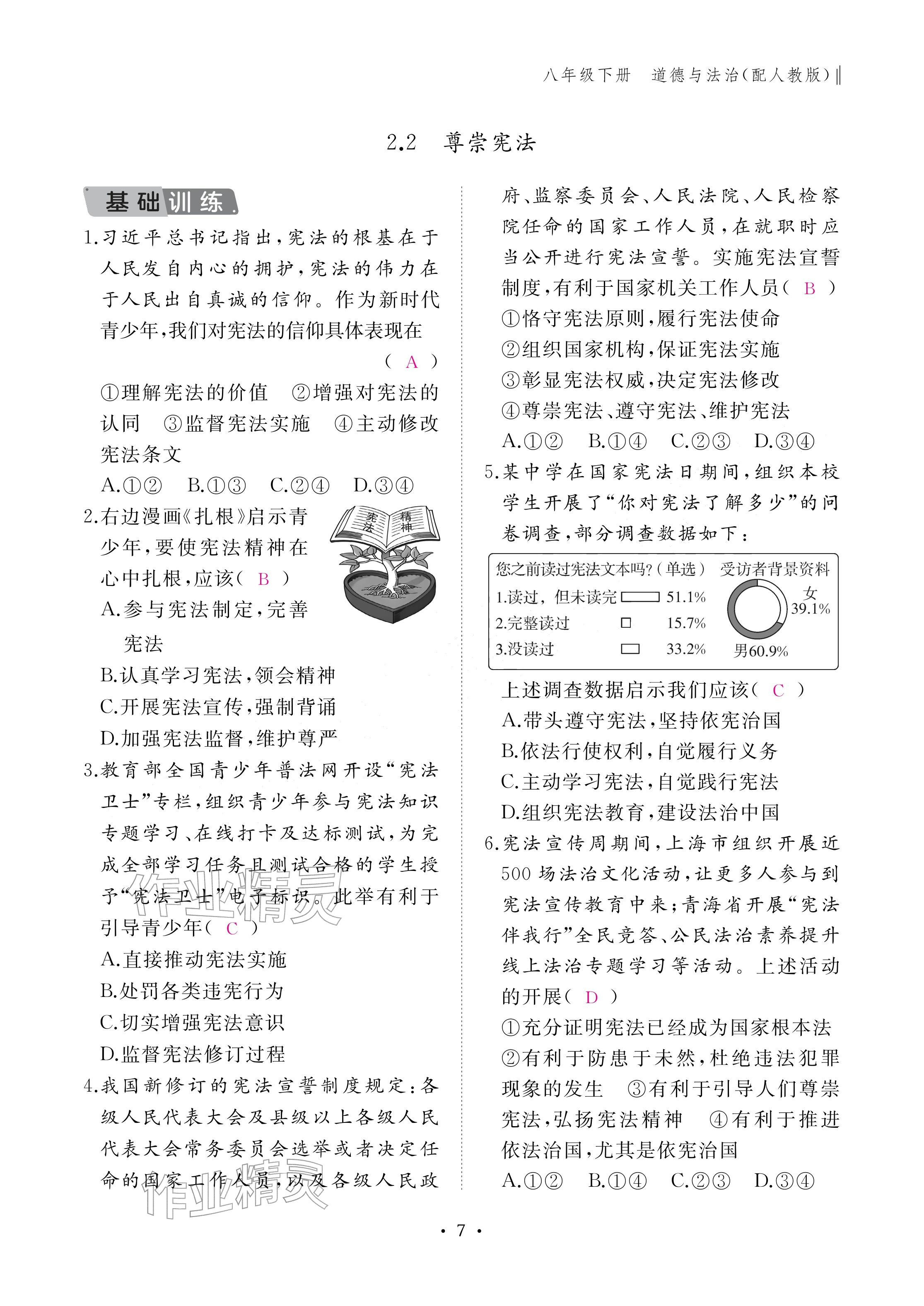 2026年作业本江西教育出版社八年级道德与法治下册人教版&nbsp;参考答案第7页