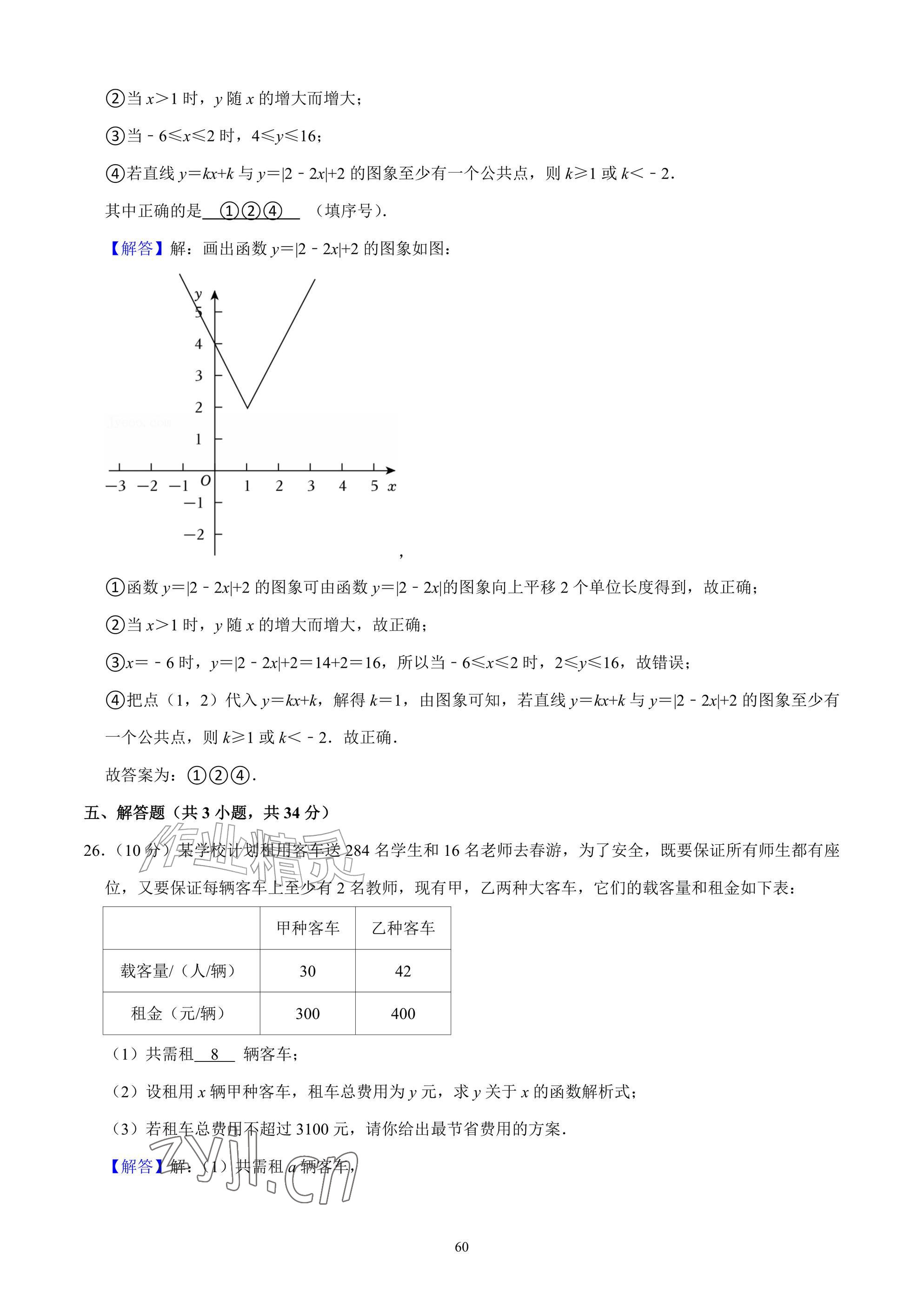 2026年武汉一卷通八年级下册&nbsp;参考答案第60页
