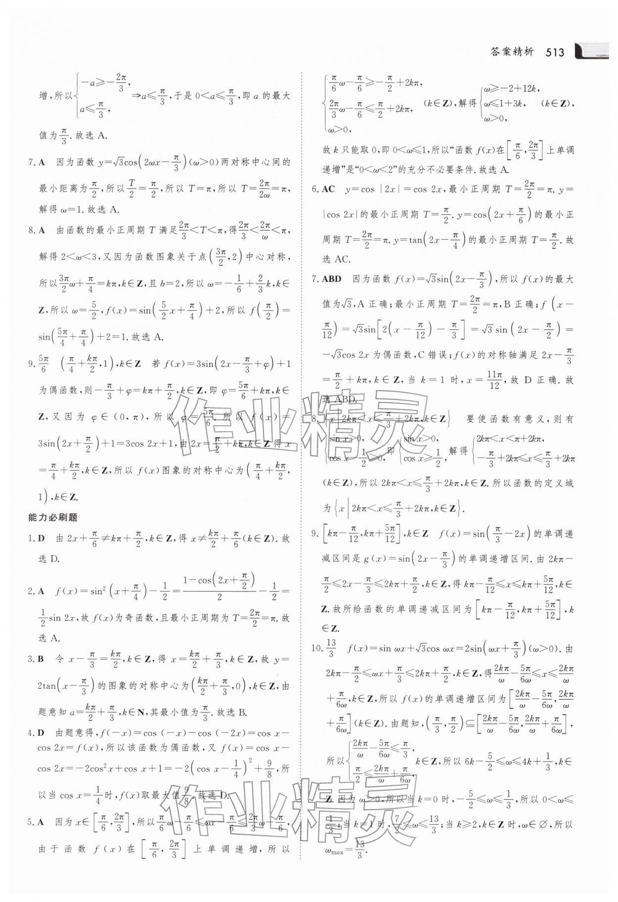 2026年金版新学案寒假作业高一合订本&nbsp;第31页