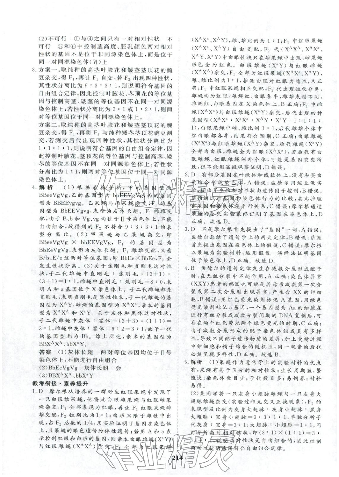 2025年维课金版高中生物必修第二册&nbsp;第9页