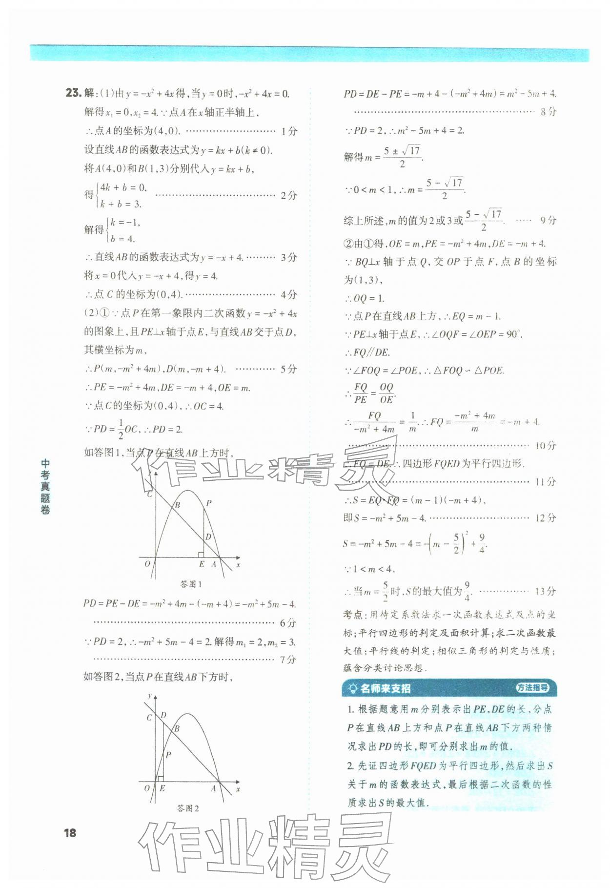 2026年山西领跑卷数学&nbsp;第18页