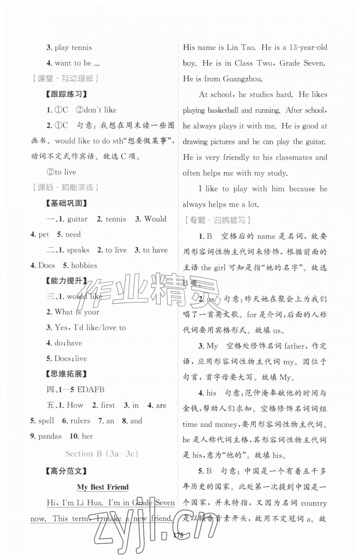 2026年同步练习册明天出版社七年级英语上册人教版&nbsp;第5页