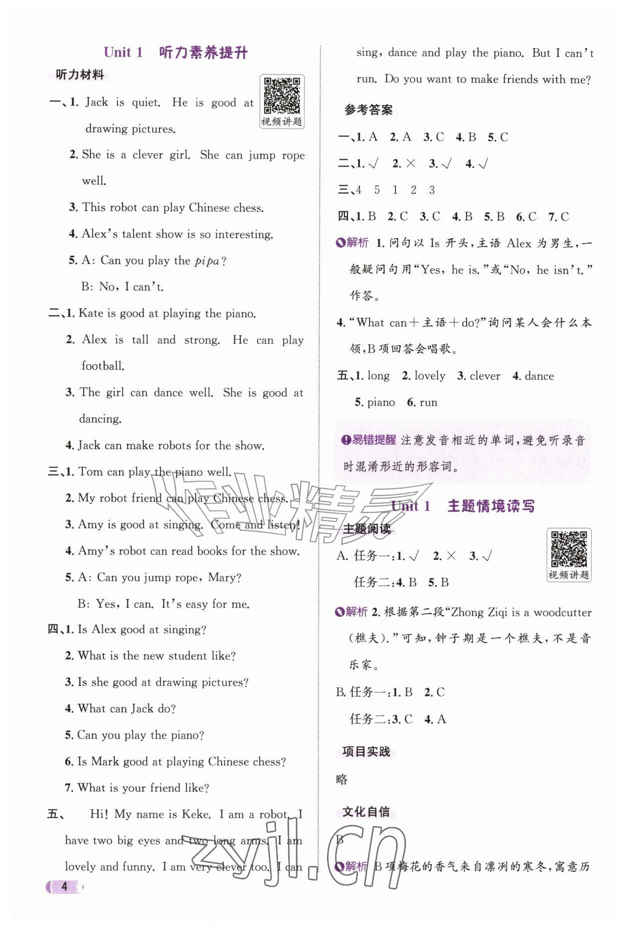 2026年奔跑吧天天练五年级英语上册人教版&nbsp;第4页