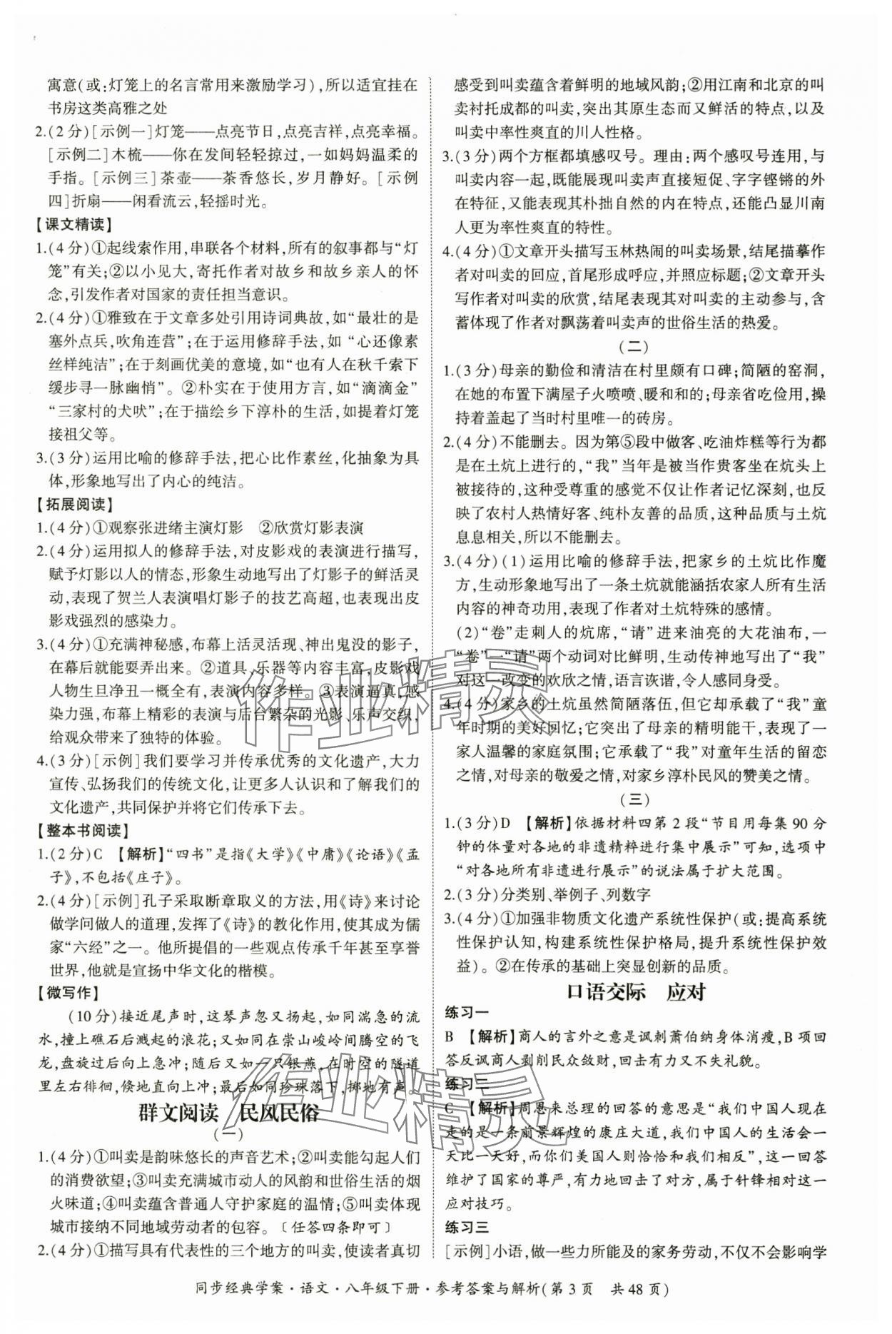 2025年同步经典学案八年级语文下册人教版&nbsp;第3页