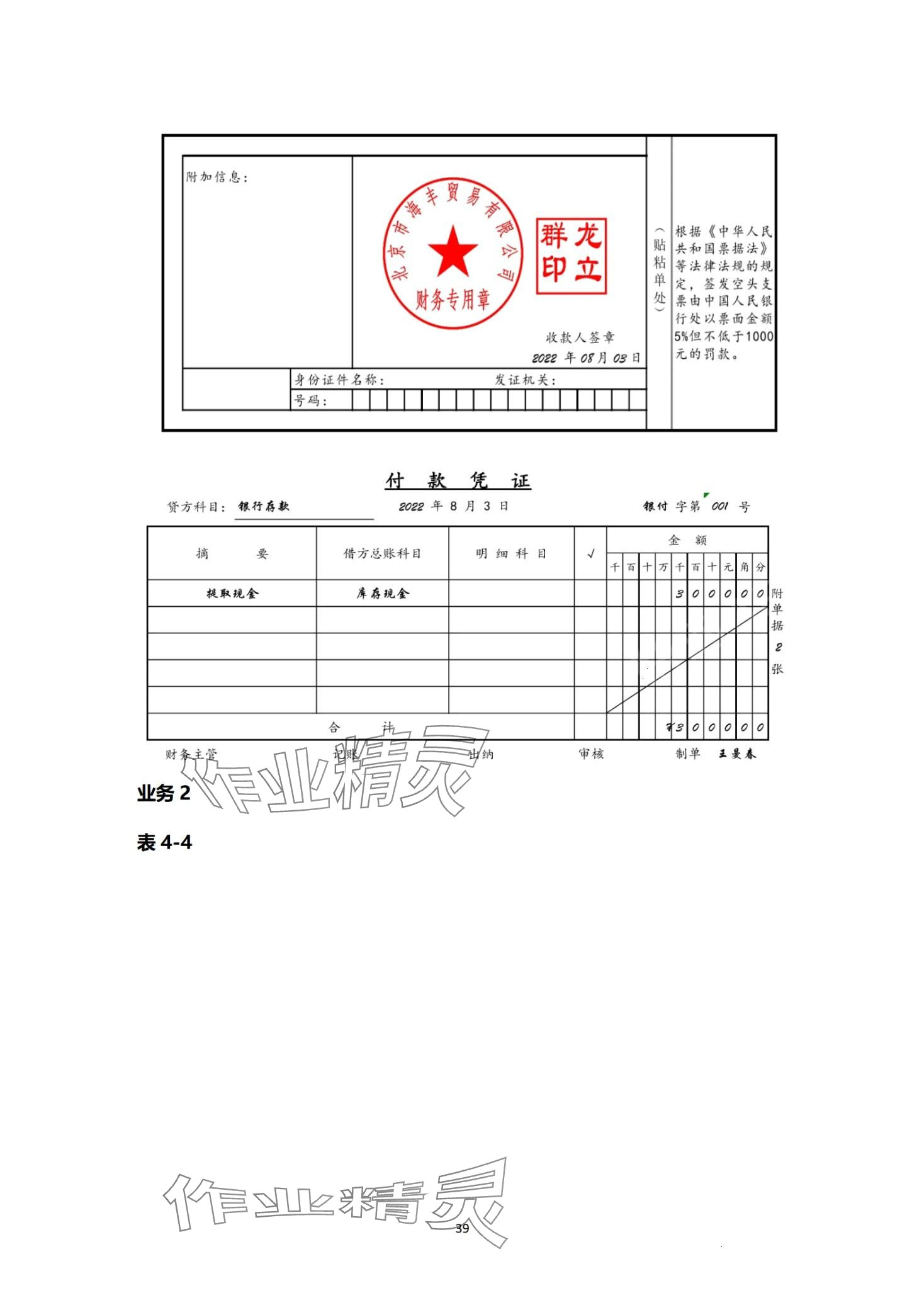 2024年基础会计习题集第六版&nbsp;第39页