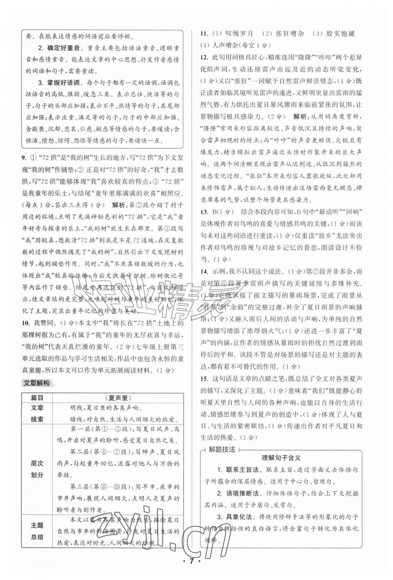 2026年通城学典初中语文阅读组合训练七年级江西专版&nbsp;第7页
