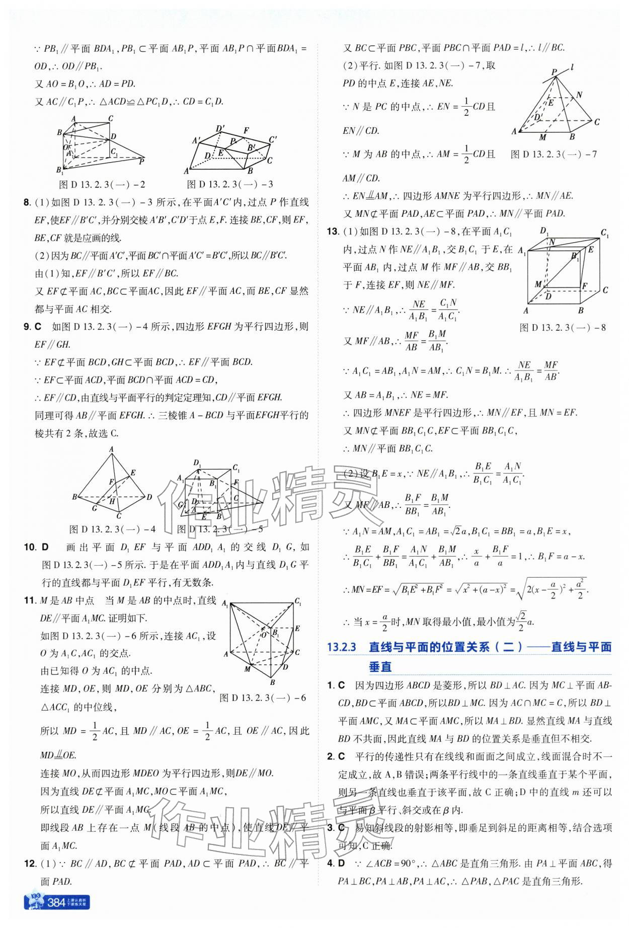 2026年教材帮高中数学必修第二册苏教版&nbsp;参考答案第24页