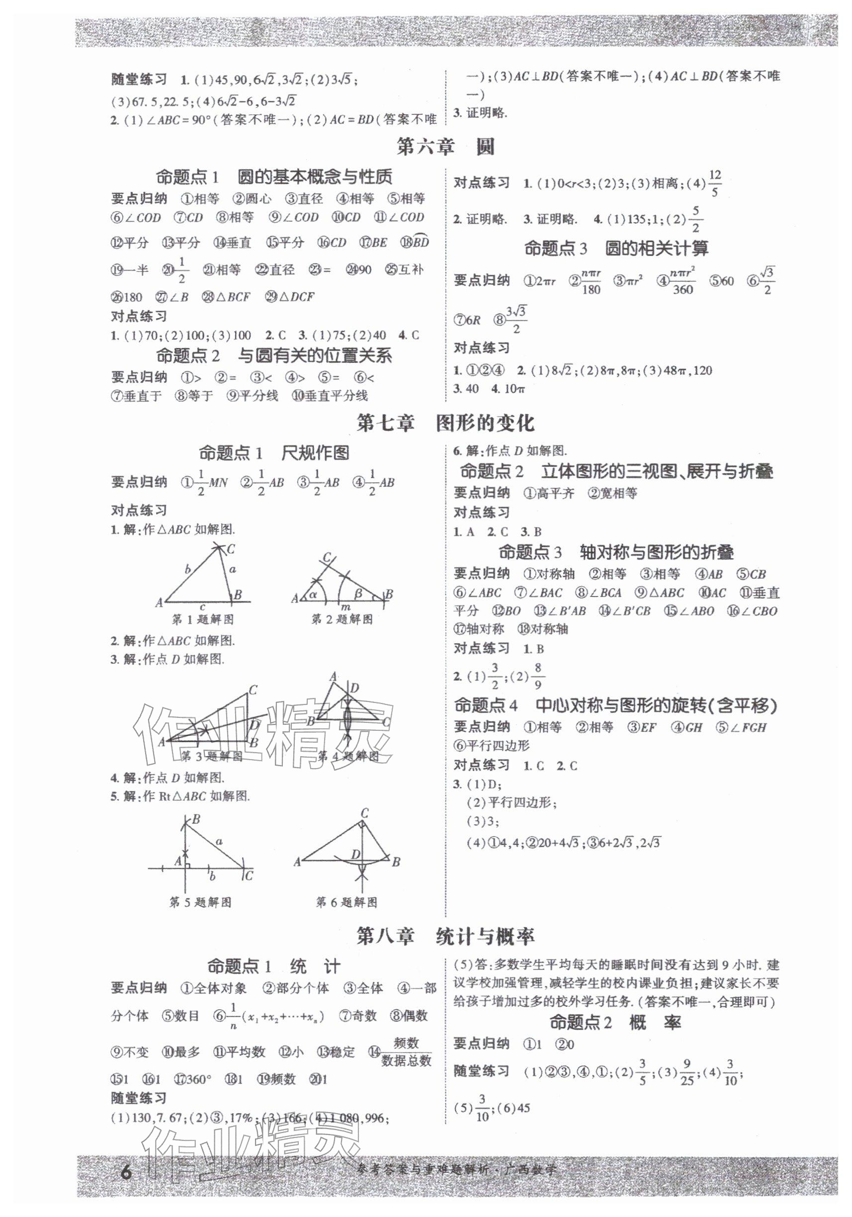 2026年一战成名新中考数学广西专版&nbsp;参考答案第5页
