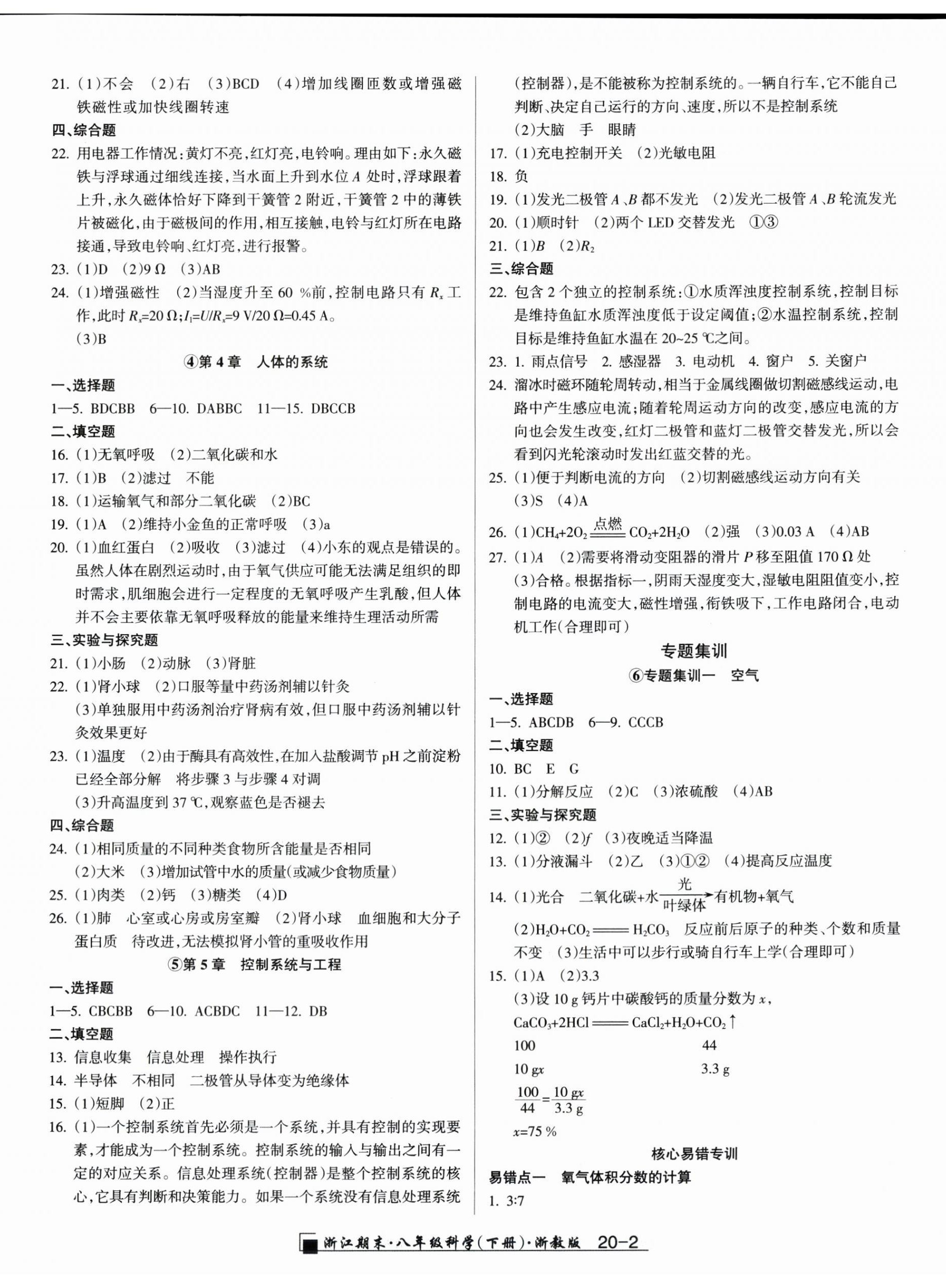 2026年励耘书业浙江期末八年级科学下册浙教版&nbsp;第2页