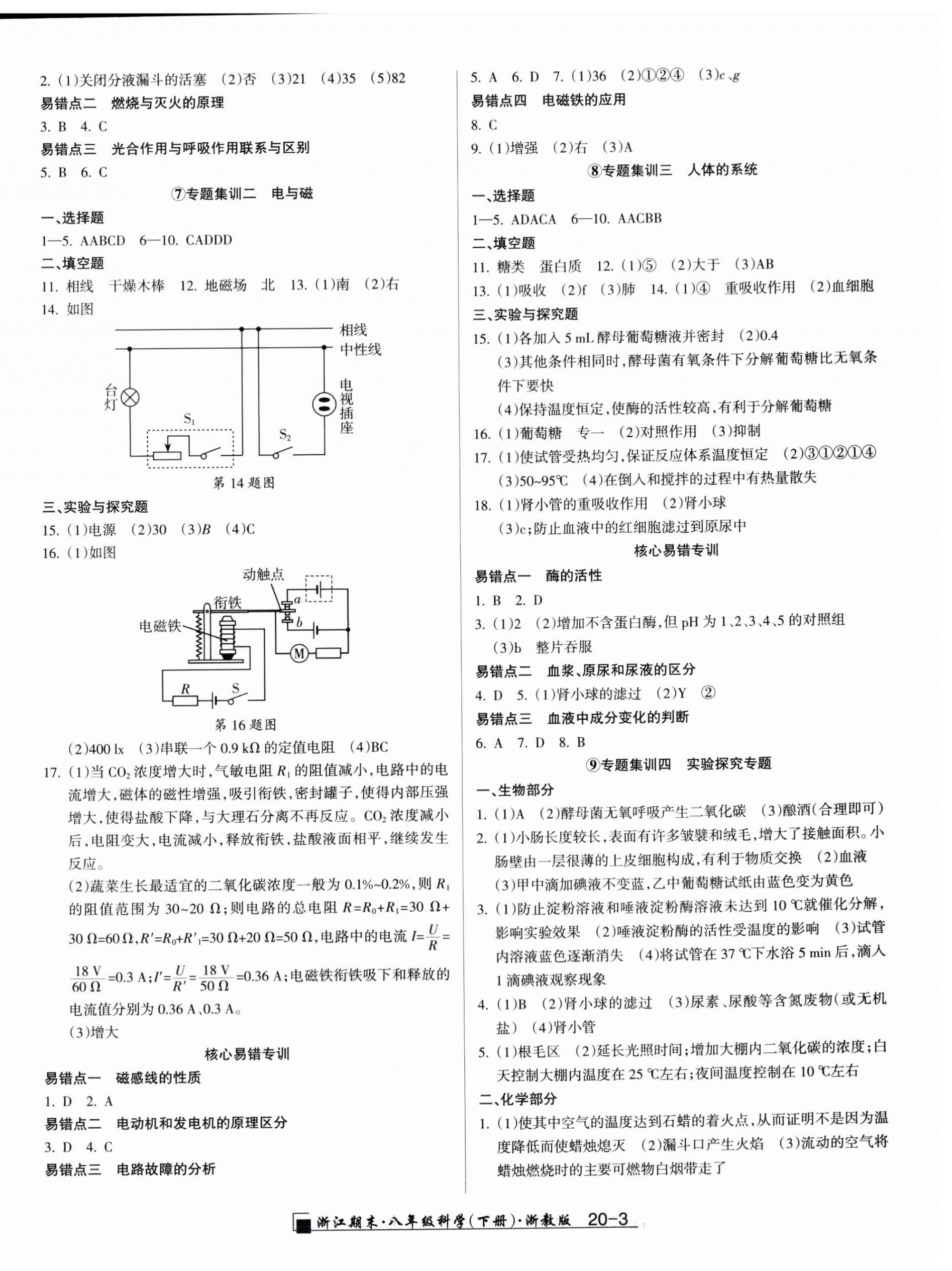 2026年励耘书业浙江期末八年级科学下册浙教版&nbsp;第3页