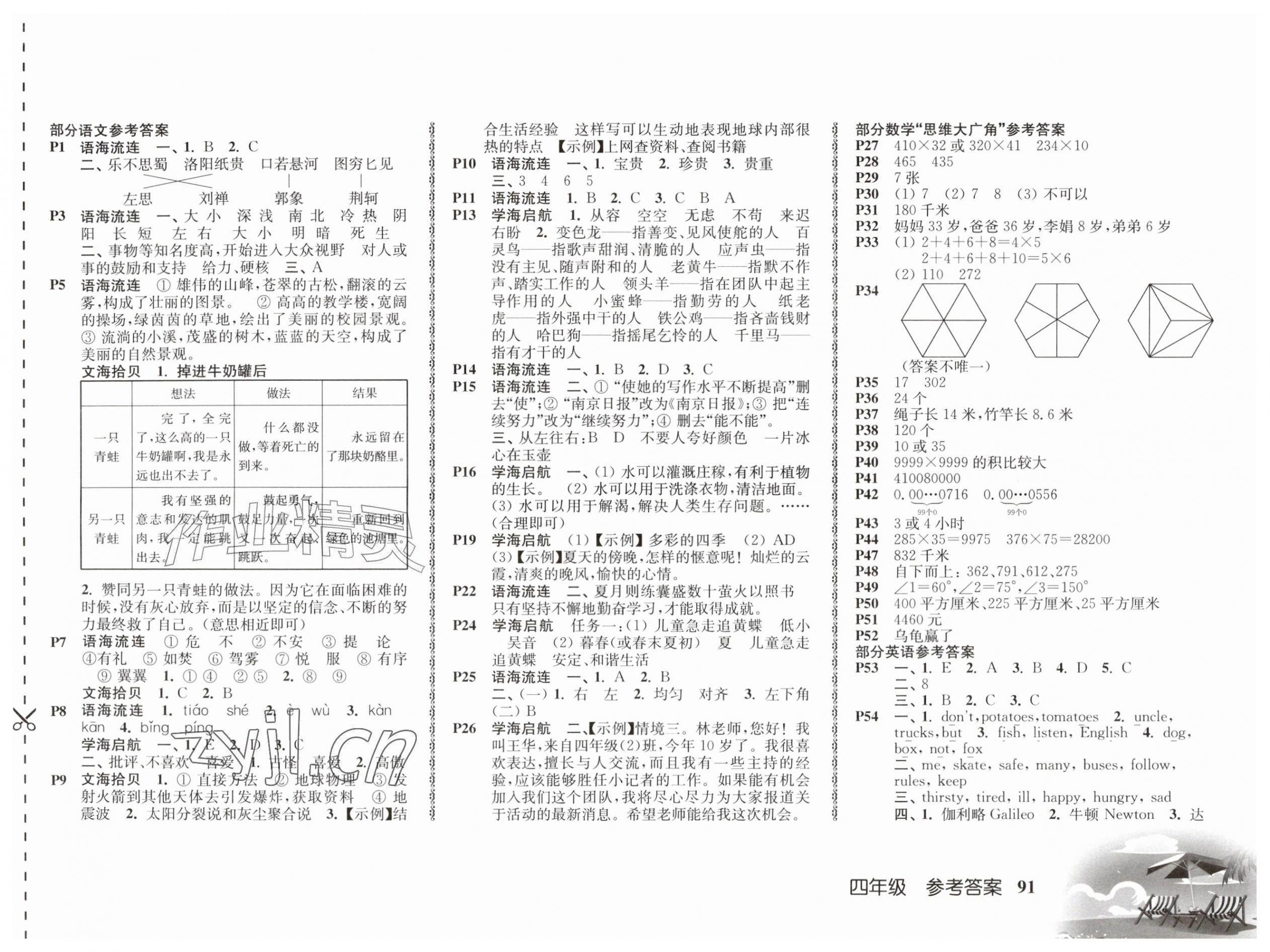 2026年愉快的暑假四年级南京出版社&nbsp;第1页
