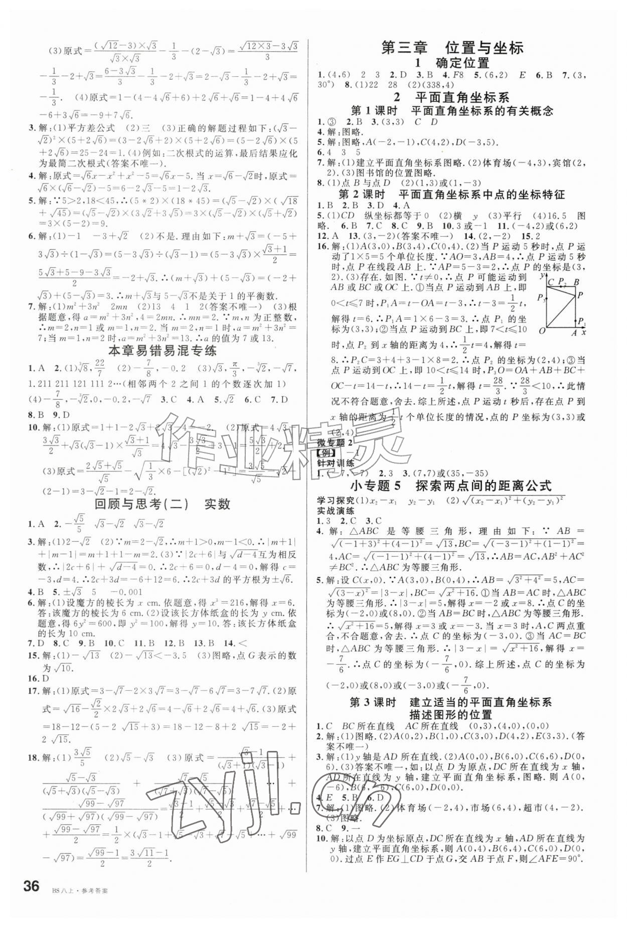 2026年名校课堂八年级数学上册北师大版&nbsp;第4页