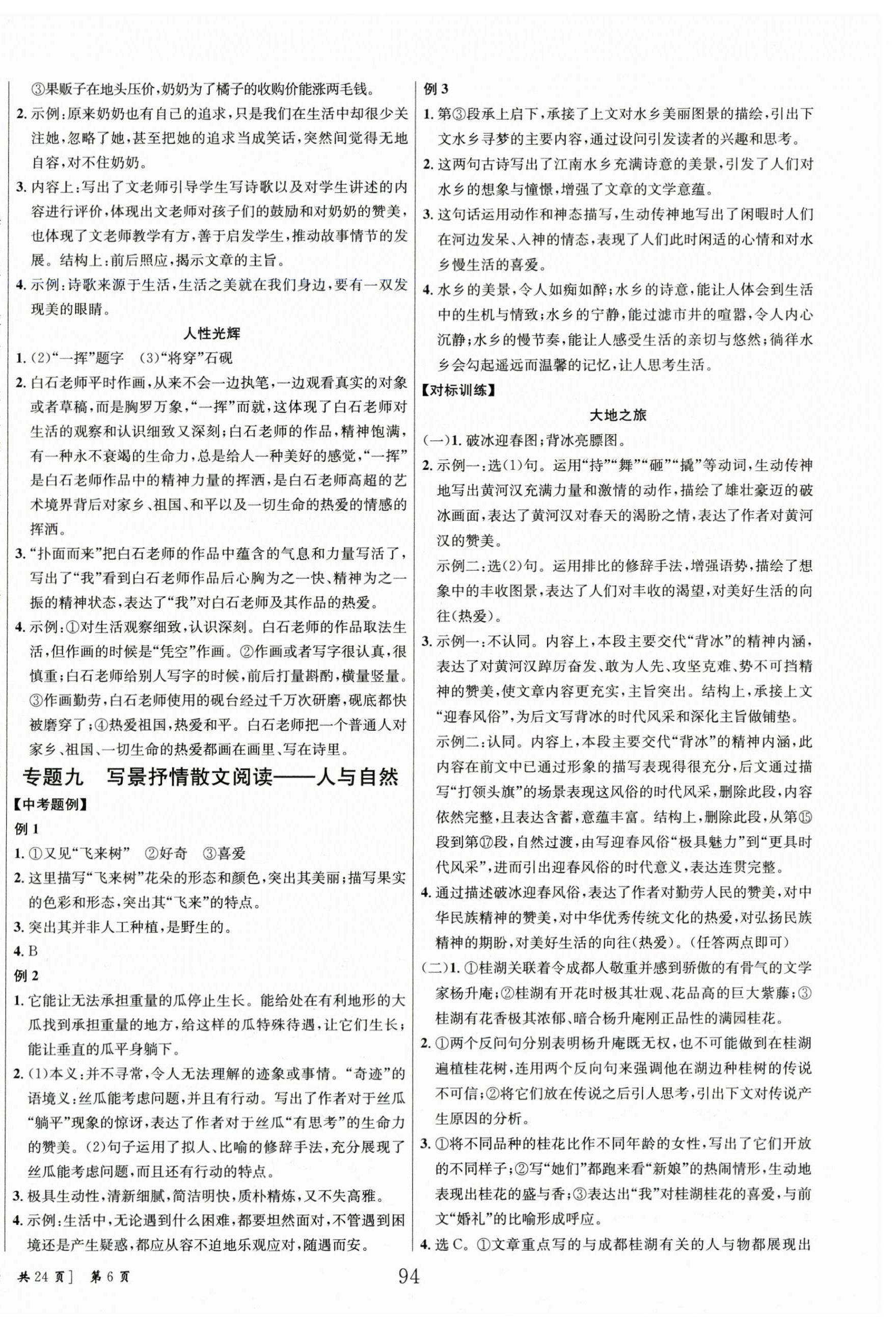 2024年全效学习中考总复习语文四川专版&nbsp;第6页