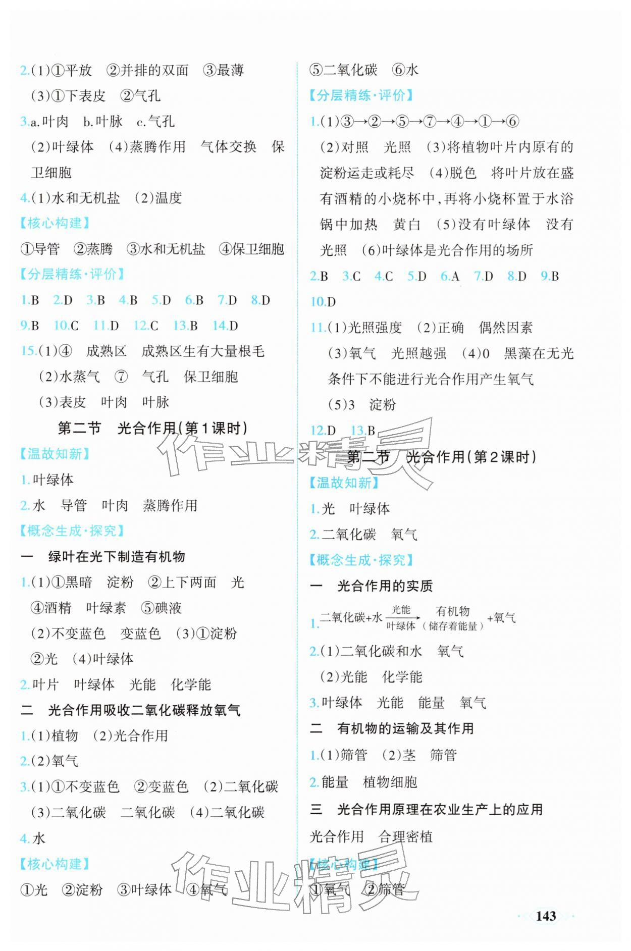 2026年同步导学与优化训练七年级生物下册人教版&nbsp;第3页