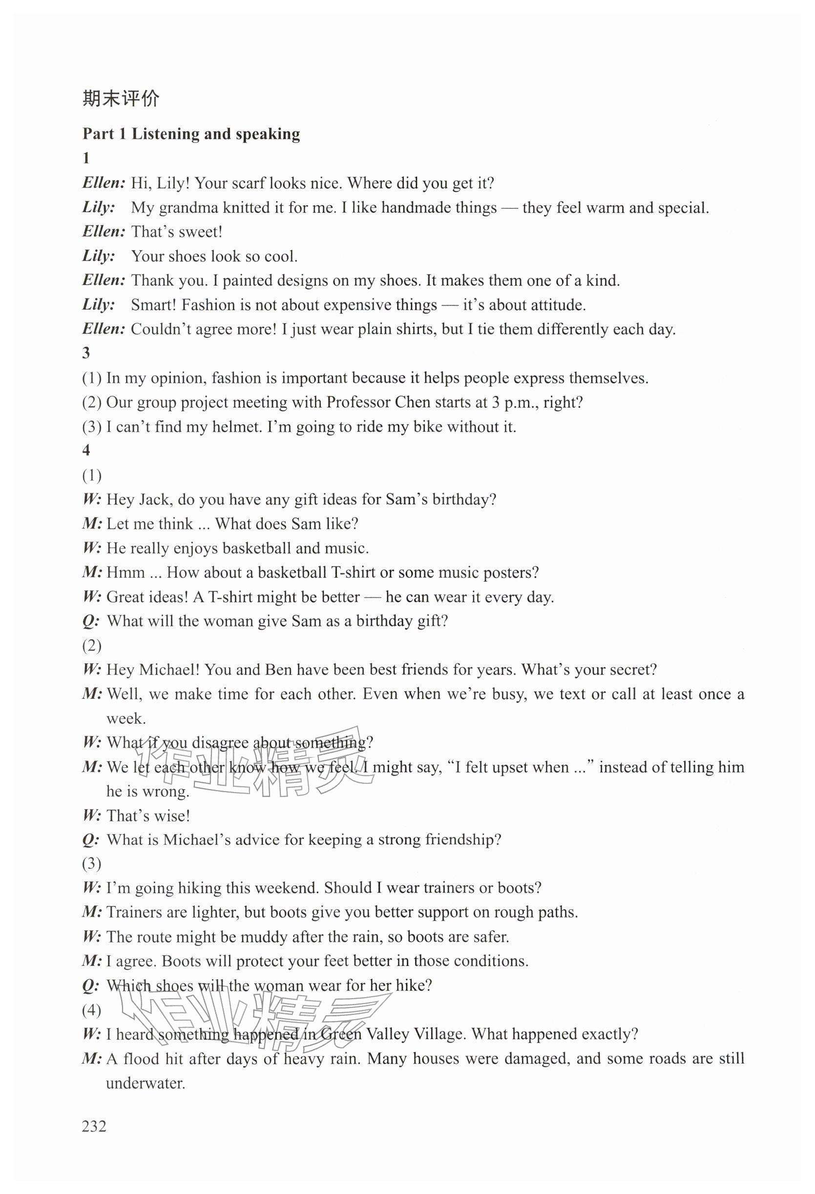 2026年练习部分八年级英语下册沪教版五四制&nbsp;参考答案第10页