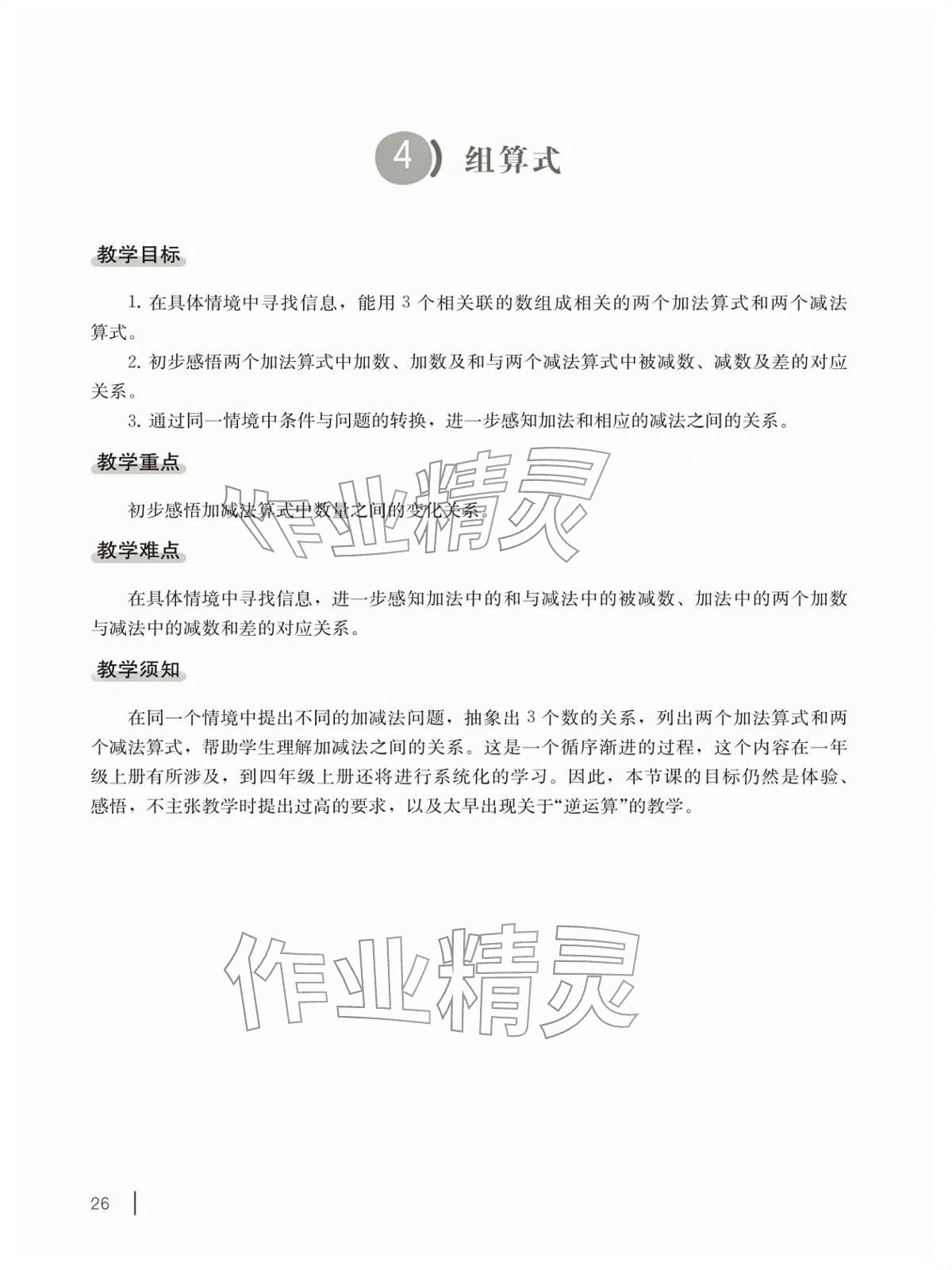 2026年教材课本一年级数学下册沪教版五四制&nbsp;参考答案第26页