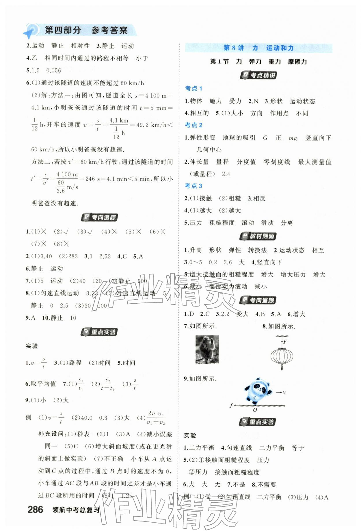 2026年领航中考总复习武汉出版社物理中考&nbsp;第6页