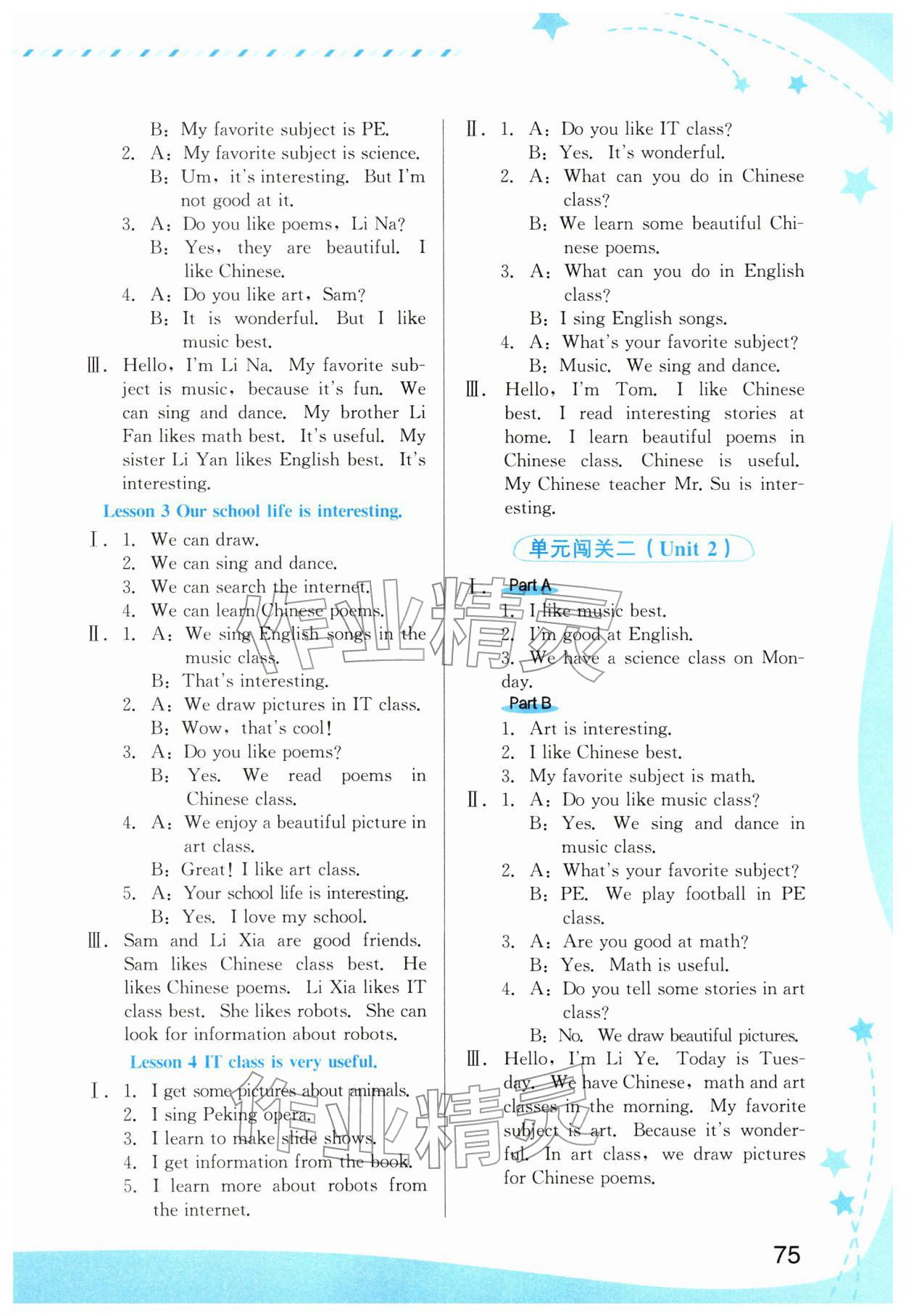 2026年英语新启航福建教育出版社四年级英语下册闽教版&nbsp;第3页