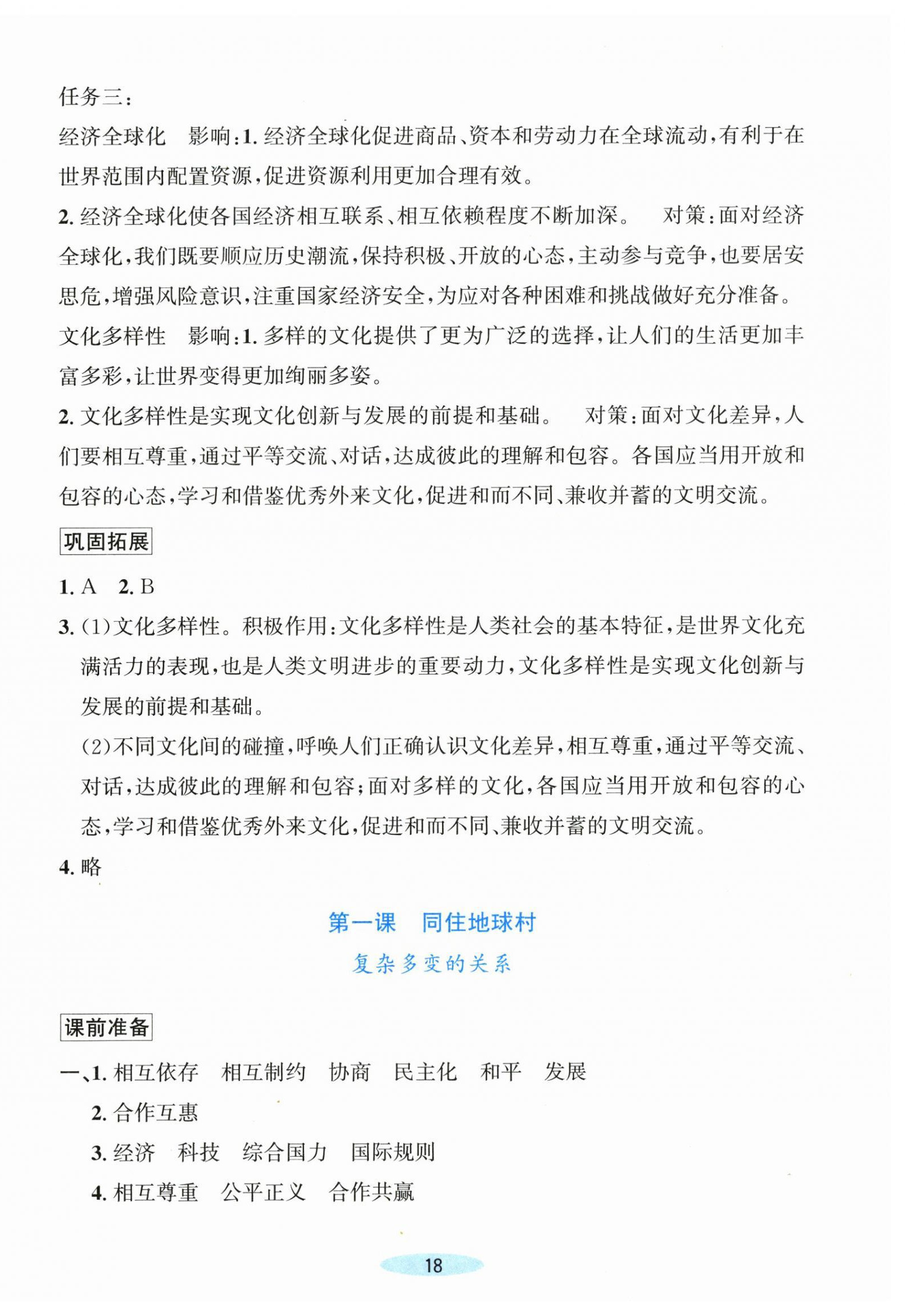 2026年课时特训九年级道德与法治下册人教版&nbsp;第2页