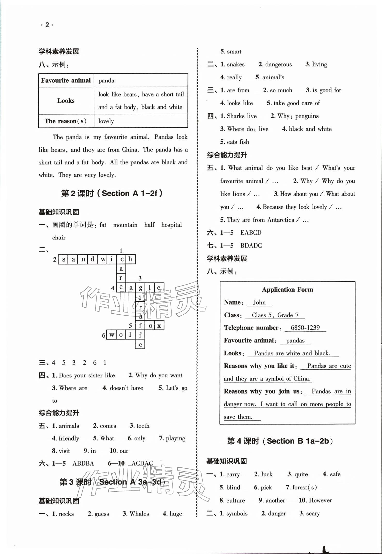 2026年基础训练大象出版社七年级英语下册人教版&nbsp;参考答案第2页
