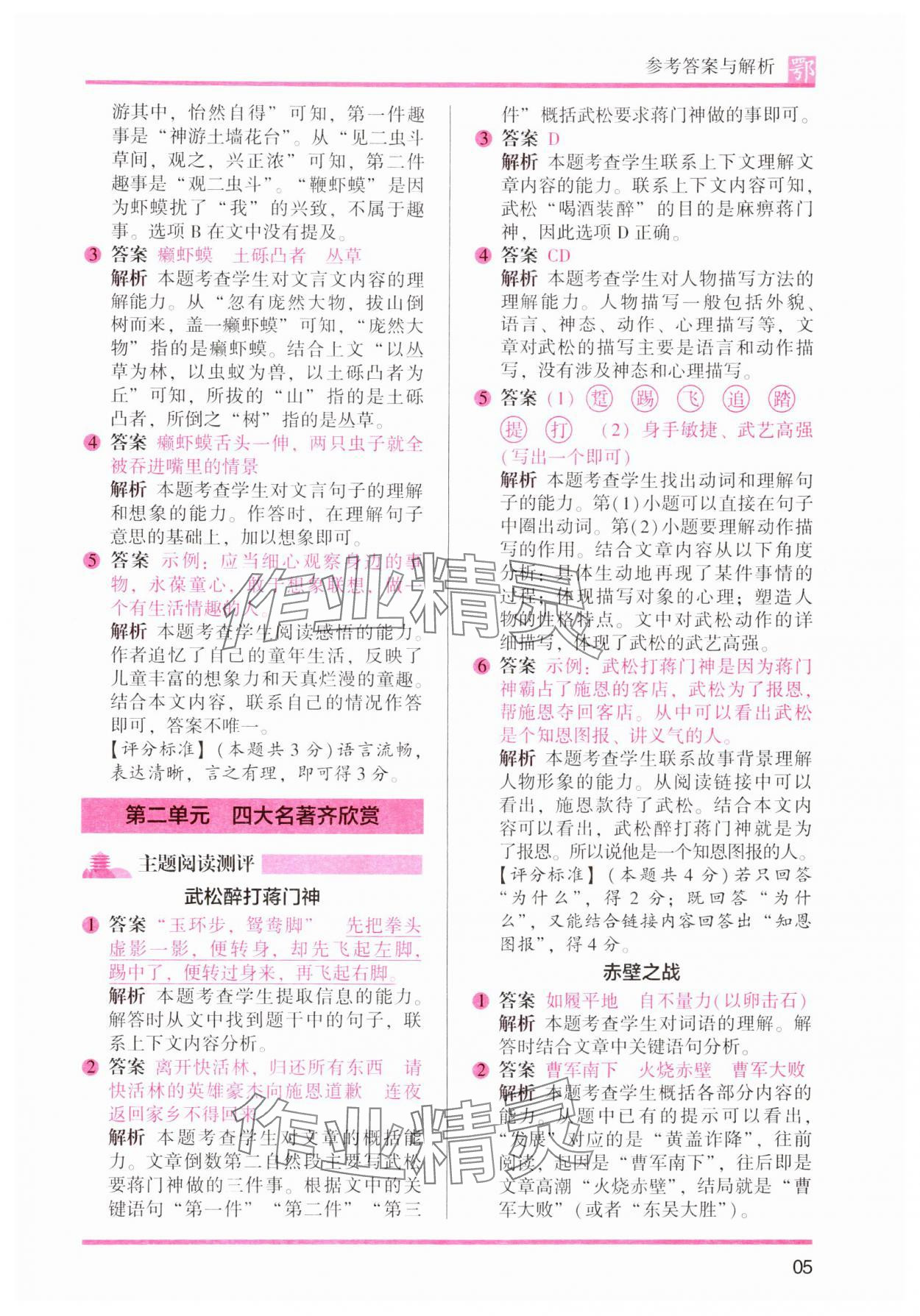 2024年木头马阅读力测评五年级语文下册人教版武汉专版&nbsp;第5页