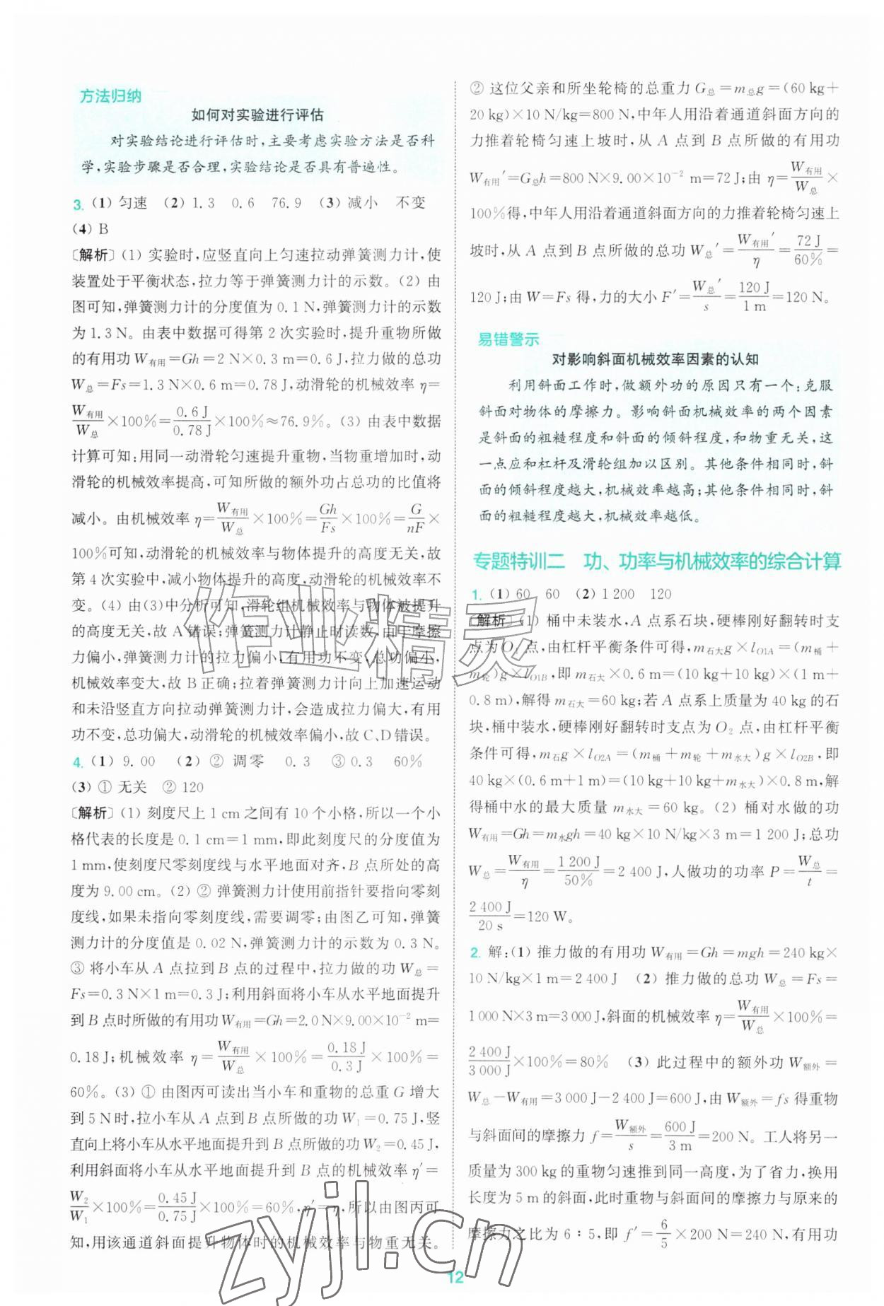 2026年拔尖特训九年级物理上册苏科版&nbsp;第12页
