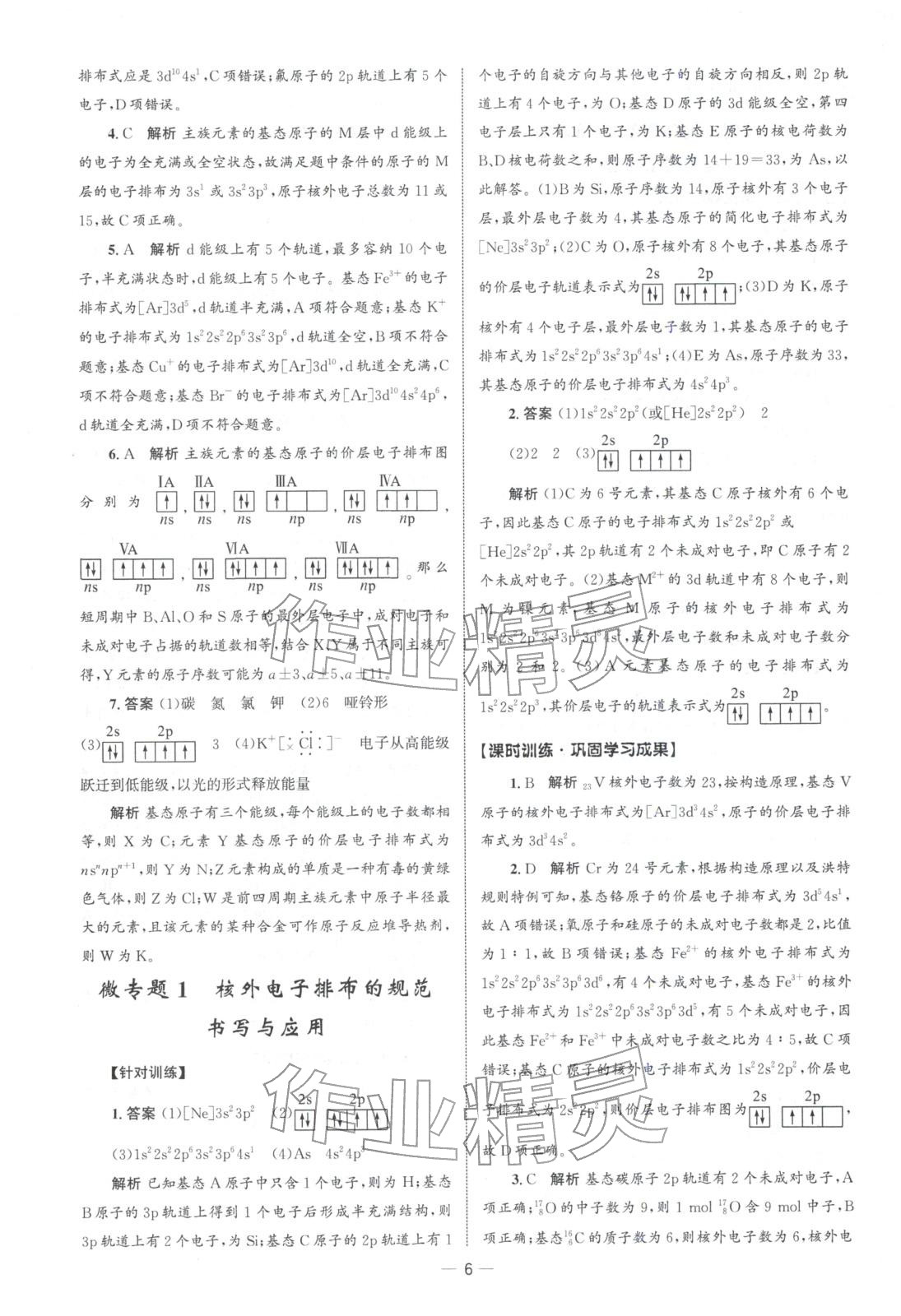 2025年同步训练河北人民出版社高中化学选择性必修第二册人教版浙江专版&nbsp;第5页