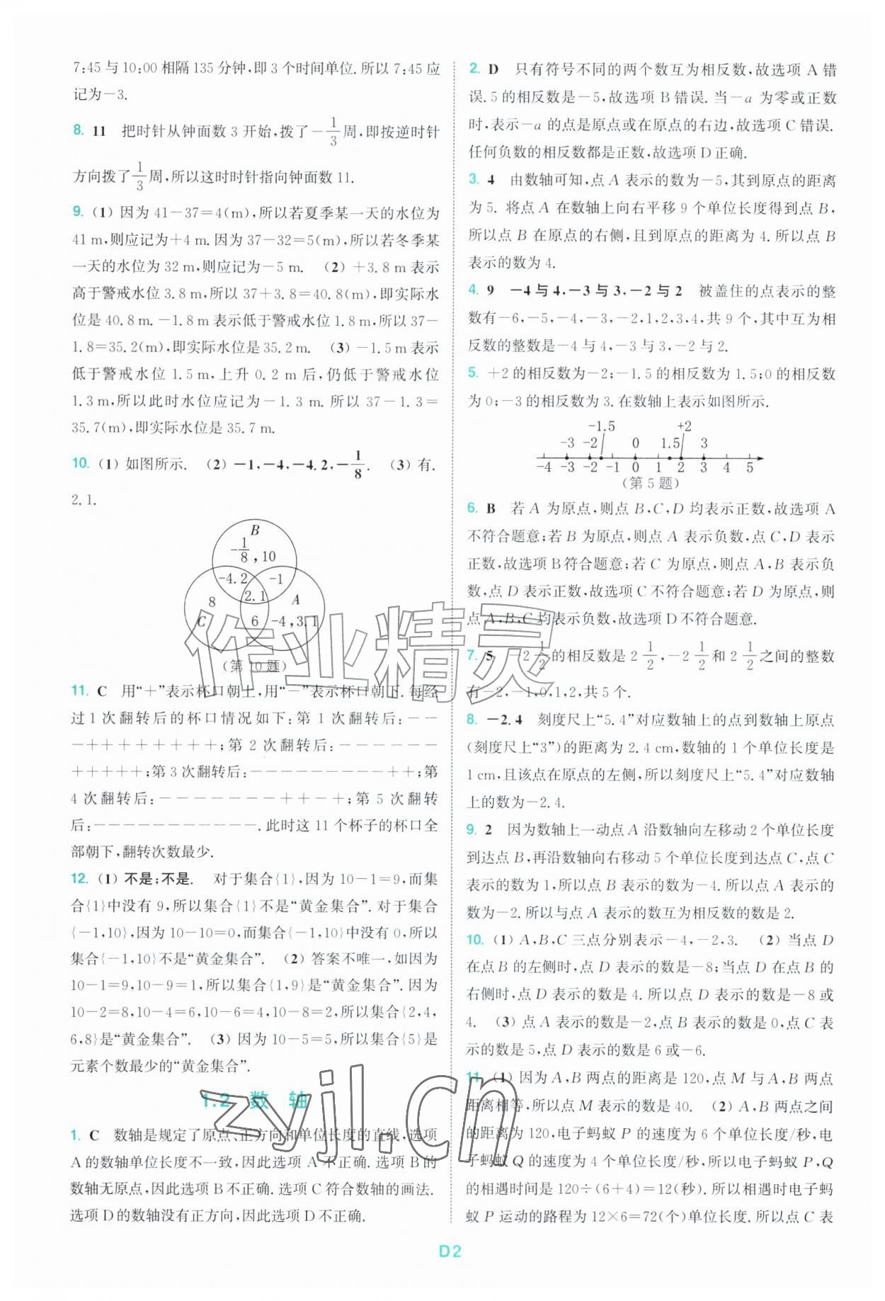 2026年拔尖特训七年级数学上册浙教版&nbsp;第2页