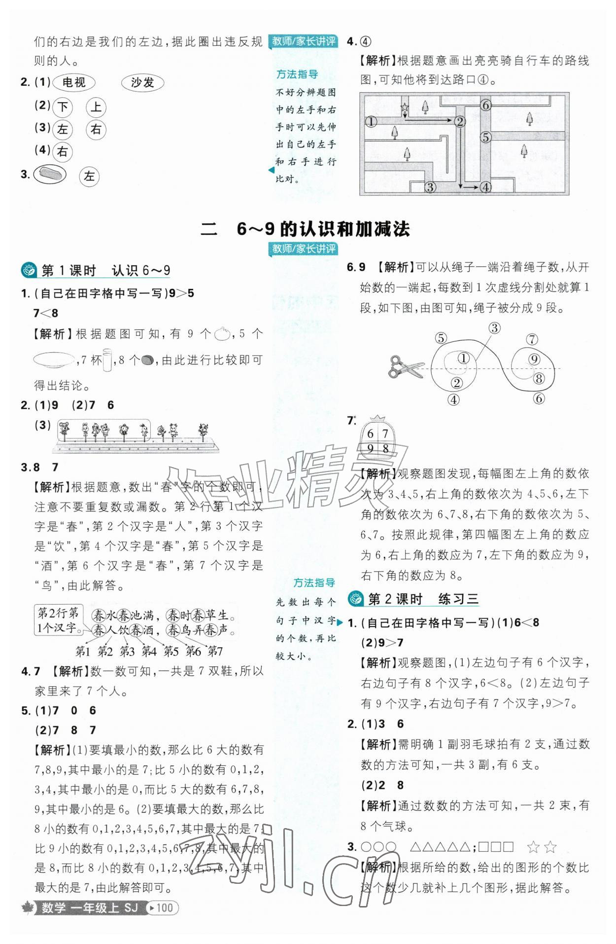 2026年小学必刷题一年级数学上册苏教版&nbsp;第10页