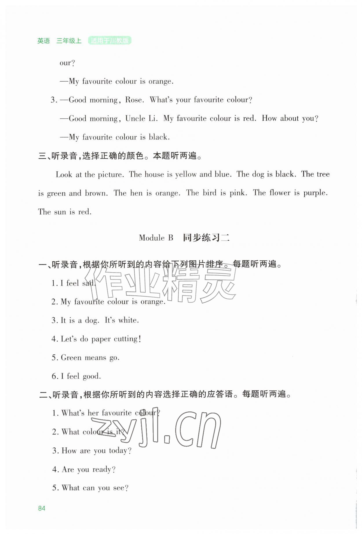 2026年同步测评手册三年级英语上册川教版&nbsp;第4页