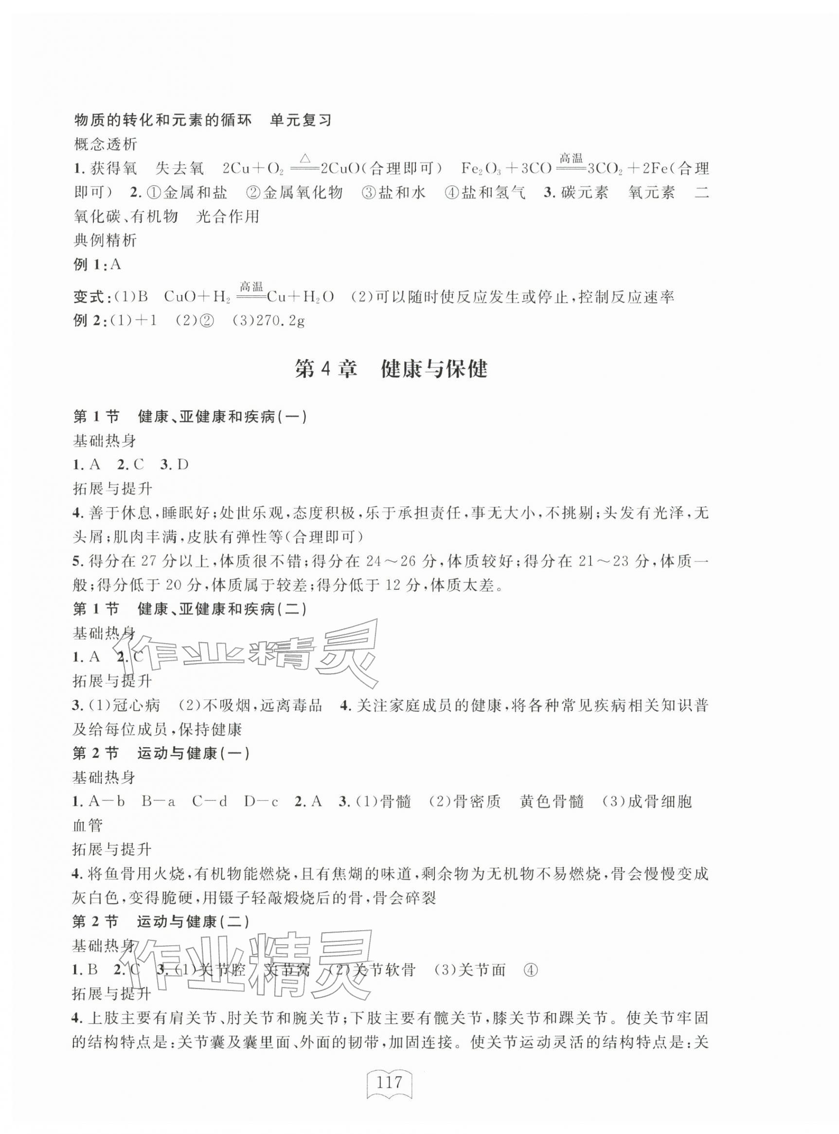 2026年全程助学与学习评估九年级科学下册华师大版&nbsp;第5页