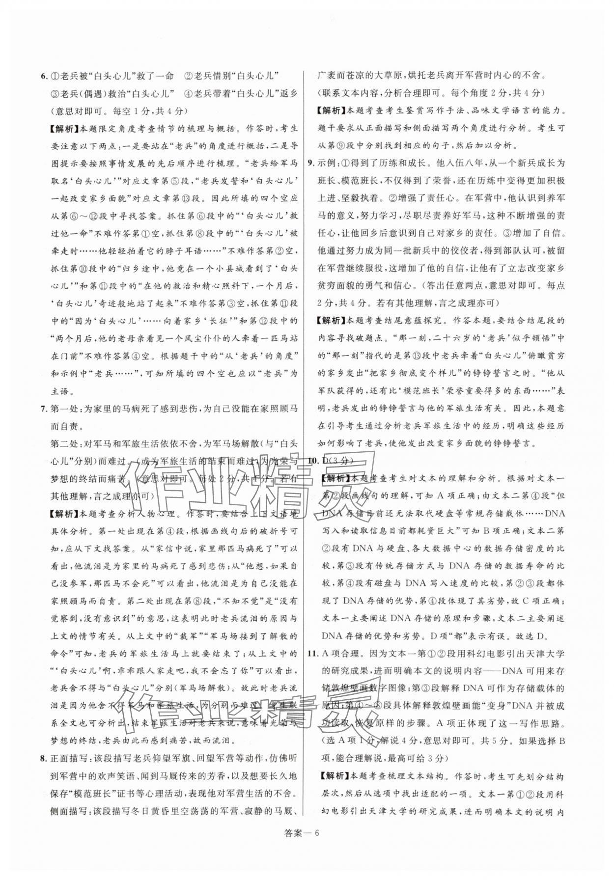 2025年中考名师解密热点试题汇编语文河南专版&nbsp;参考答案第6页