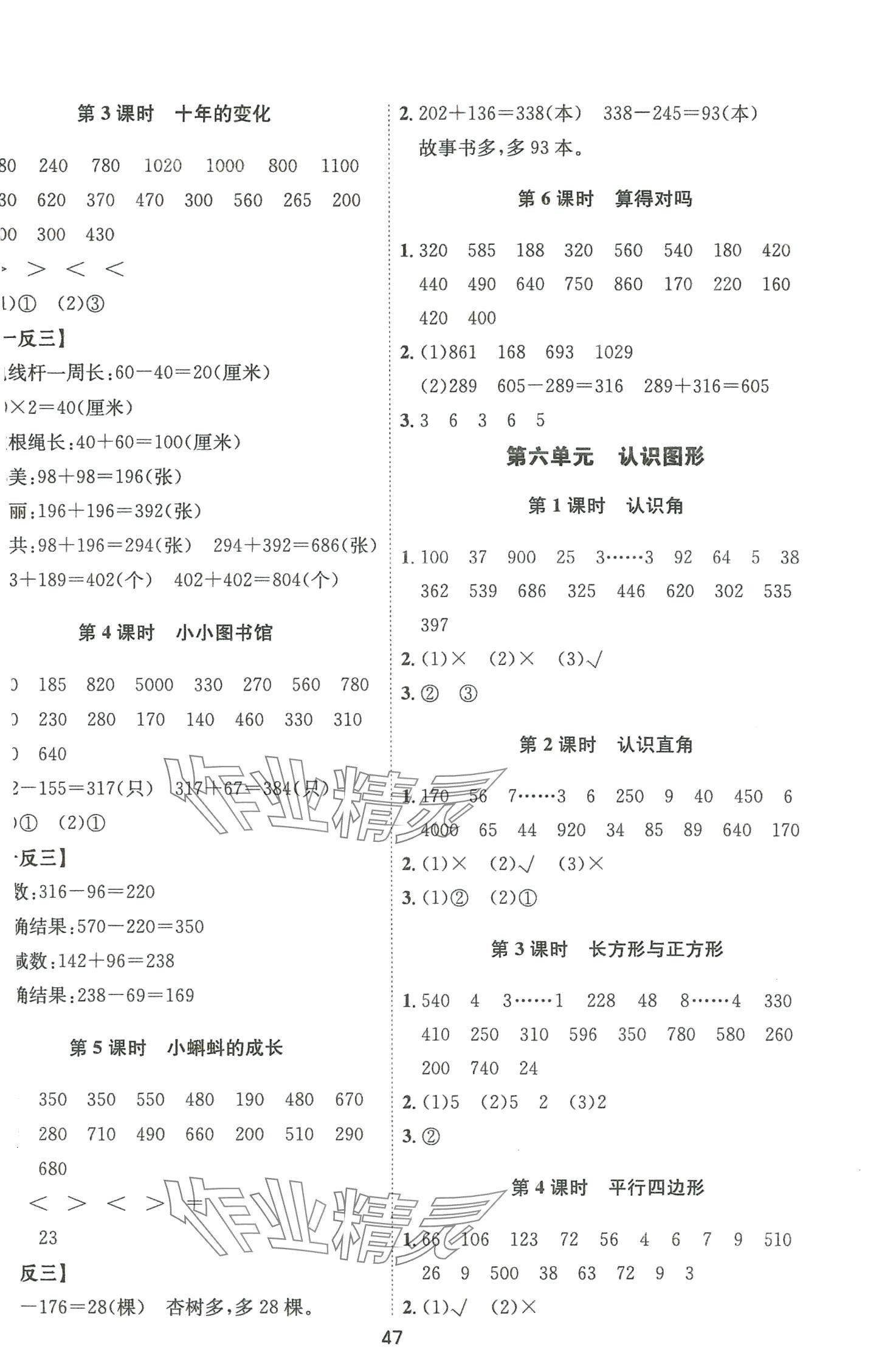 2024年高分突破创优100二年级数学下册北师大版&nbsp;参考答案第3页
