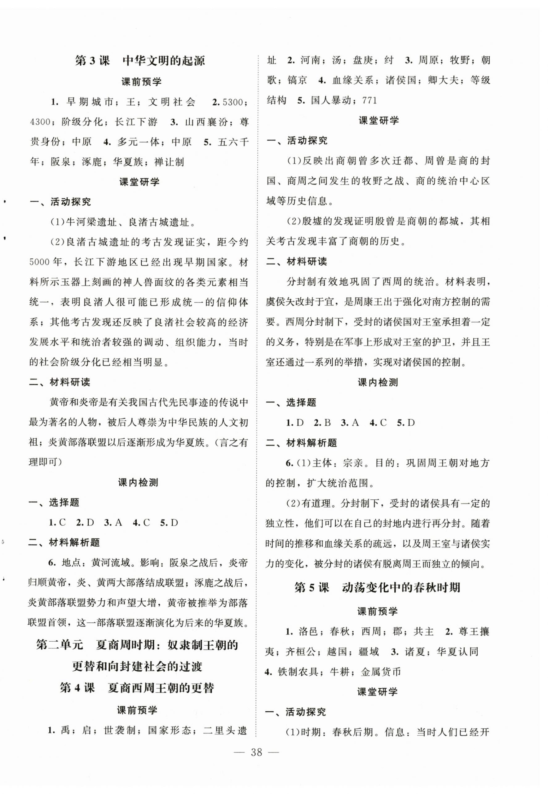 2026年课堂精练七年级历史上册人教版江苏专版&nbsp;第2页