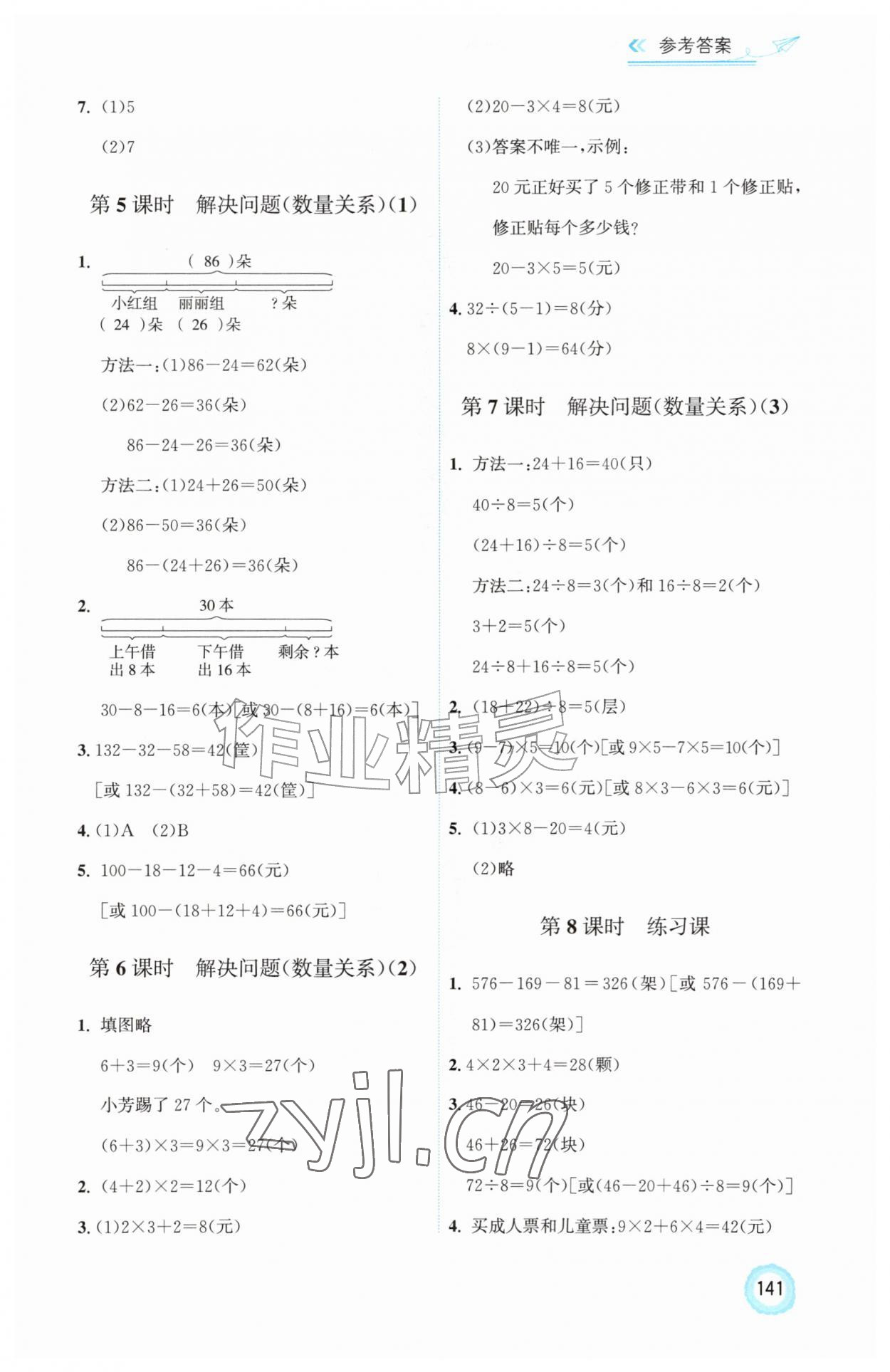 2026年同步练习册三年级数学上册人教版山东科学技术出版社&nbsp;第3页