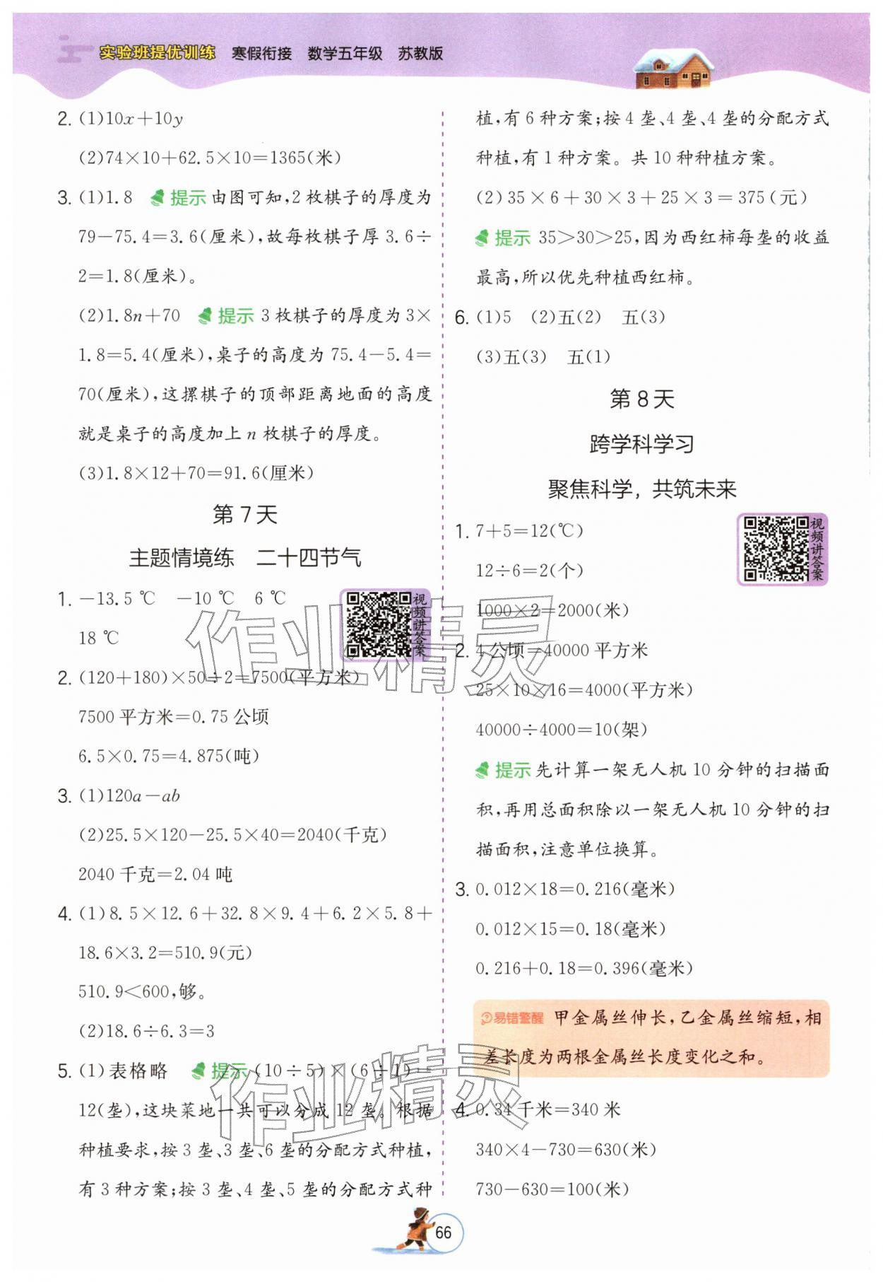 2026年实验班提优训练寒假衔接五年级数学苏教版&nbsp;第4页