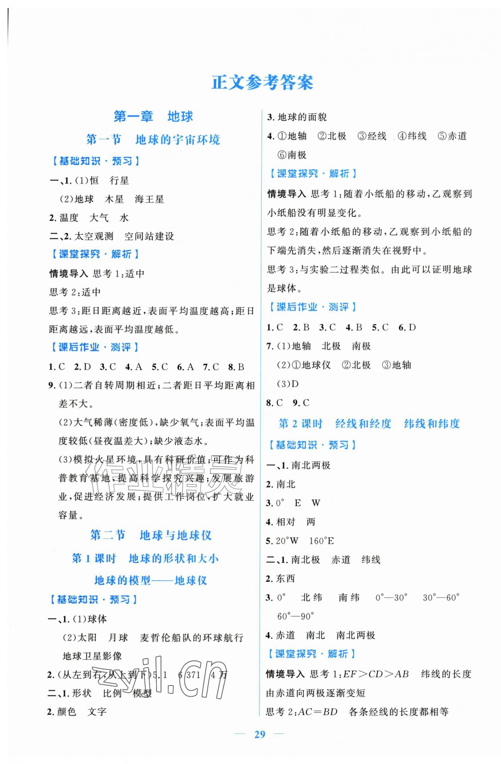 2026年阳光课堂金牌练习册七年级地理上册人教版增强版&nbsp;第1页