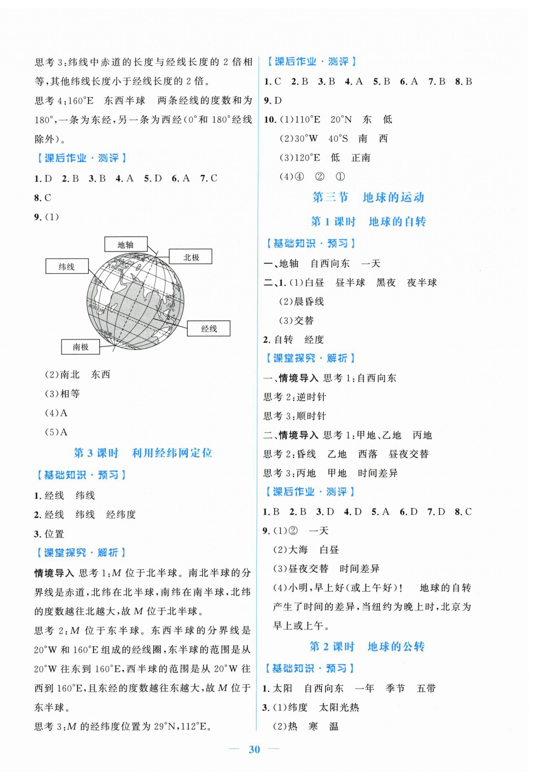 2026年阳光课堂金牌练习册七年级地理上册人教版增强版&nbsp;第2页