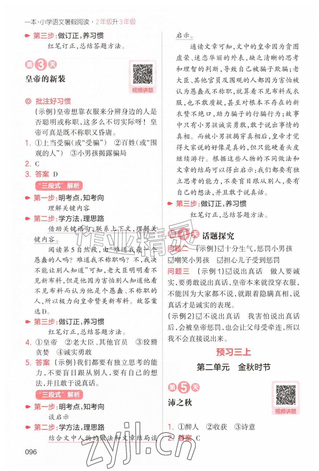 2026年一本小学语文暑假阅读二年级语文人教版&nbsp;第6页