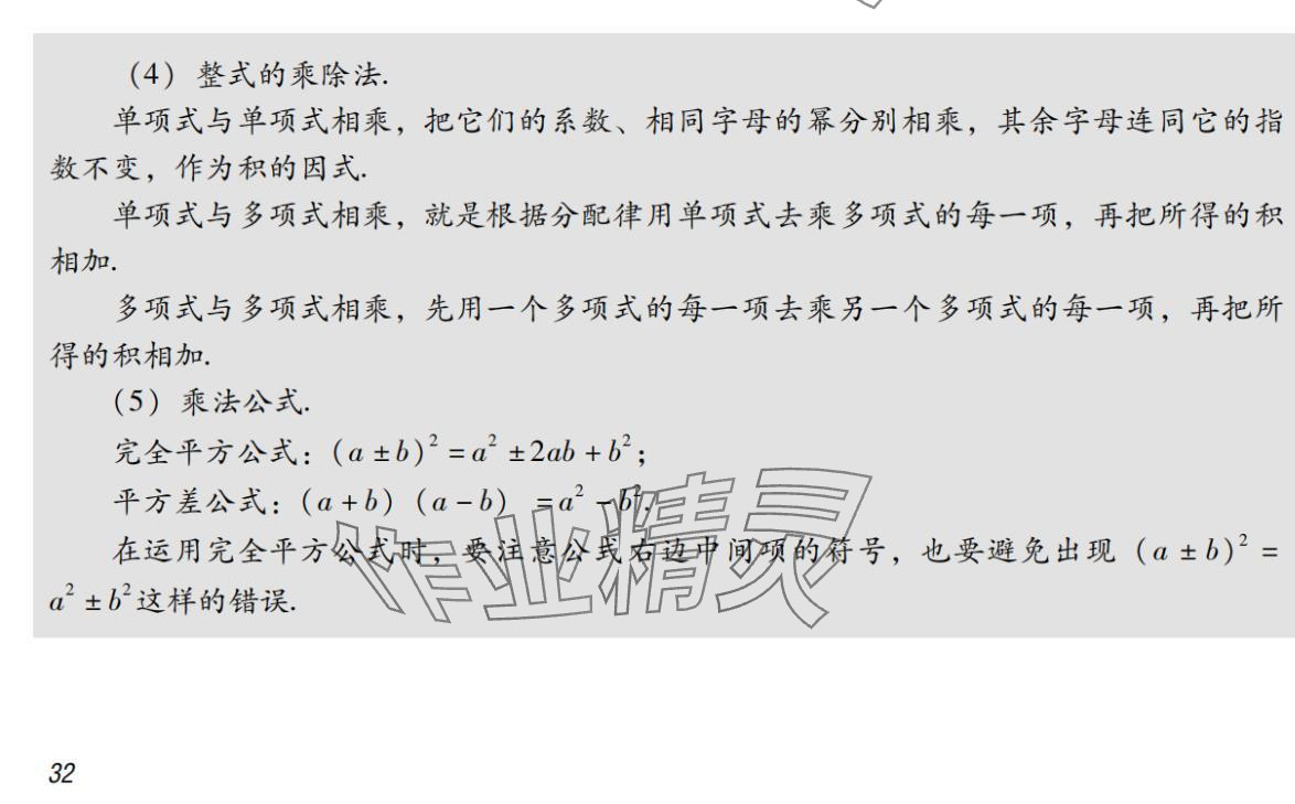 2024年激智数学中考&nbsp;参考答案第32页
