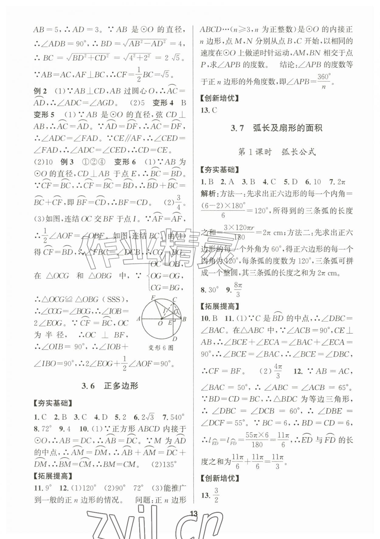2026年习题壹百名创全优九年级数学全一册浙教版&nbsp;参考答案第13页