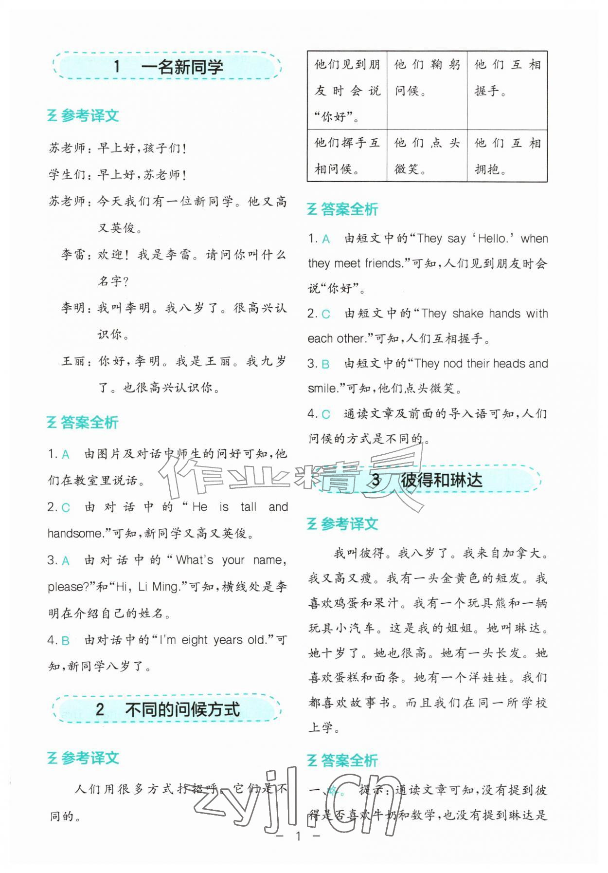 2026年星火英语阅读天天练三年级&nbsp;第1页